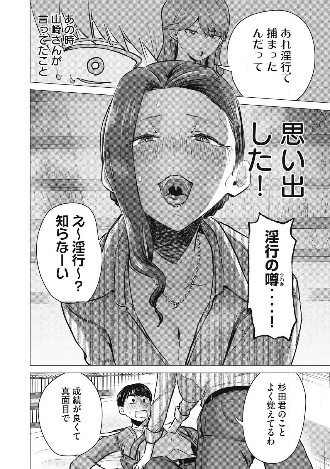 デリヘル呼んだら元同級生が来た 第4話 - 30