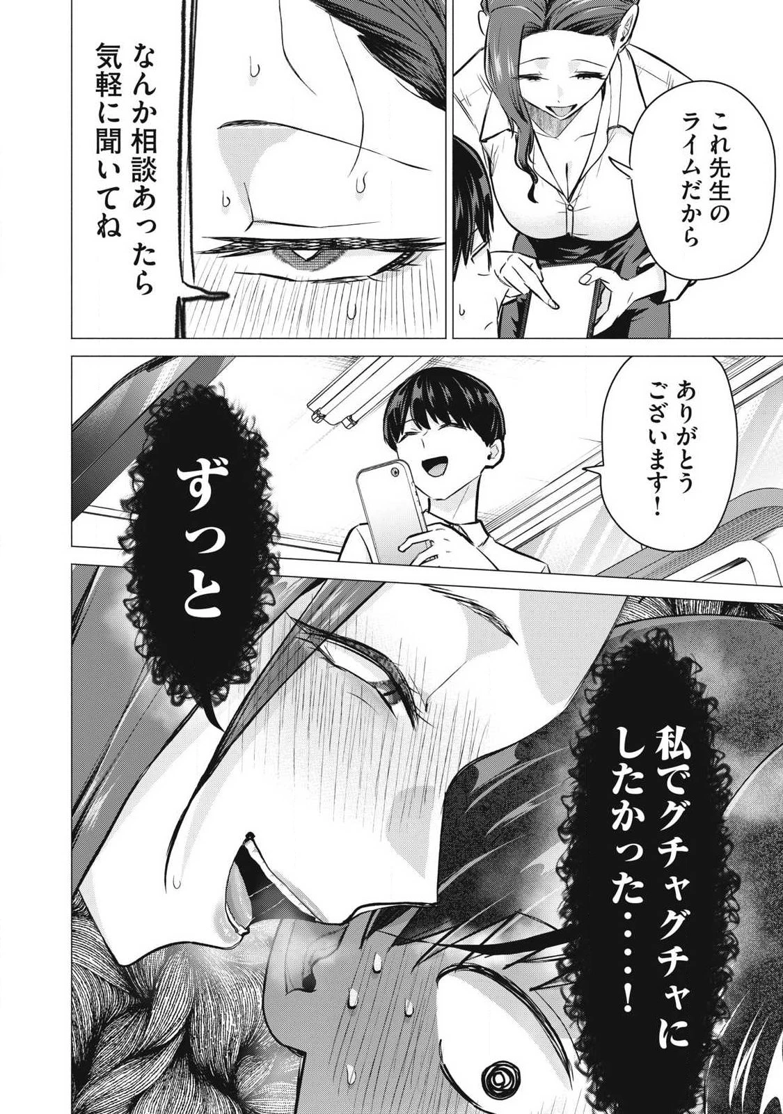 デリヘル呼んだら元同級生が来た 第4話 - 32