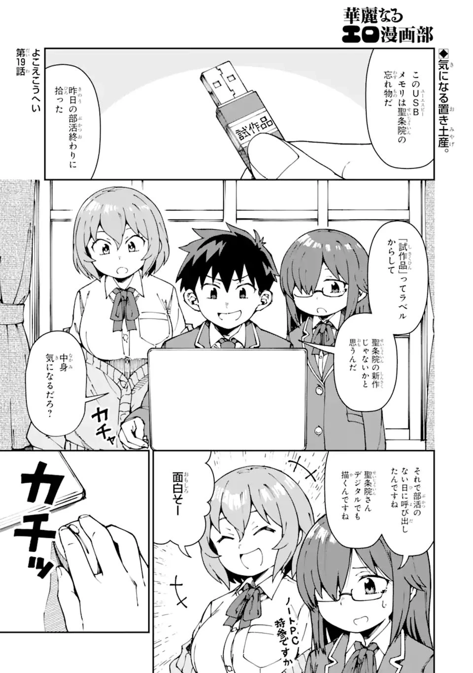 華麗なるエロ漫画部 第19話 - 1