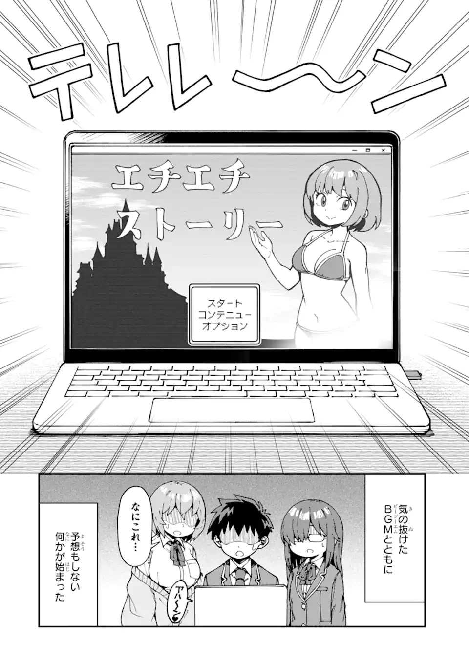 華麗なるエロ漫画部 第19話 - 2