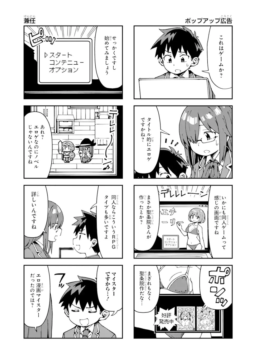 華麗なるエロ漫画部 第19話 - 3