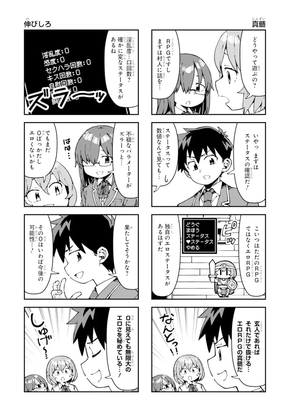 華麗なるエロ漫画部 第19話 - 4