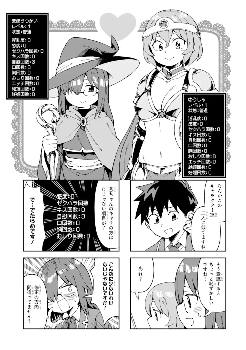 華麗なるエロ漫画部 第19話 - 5
