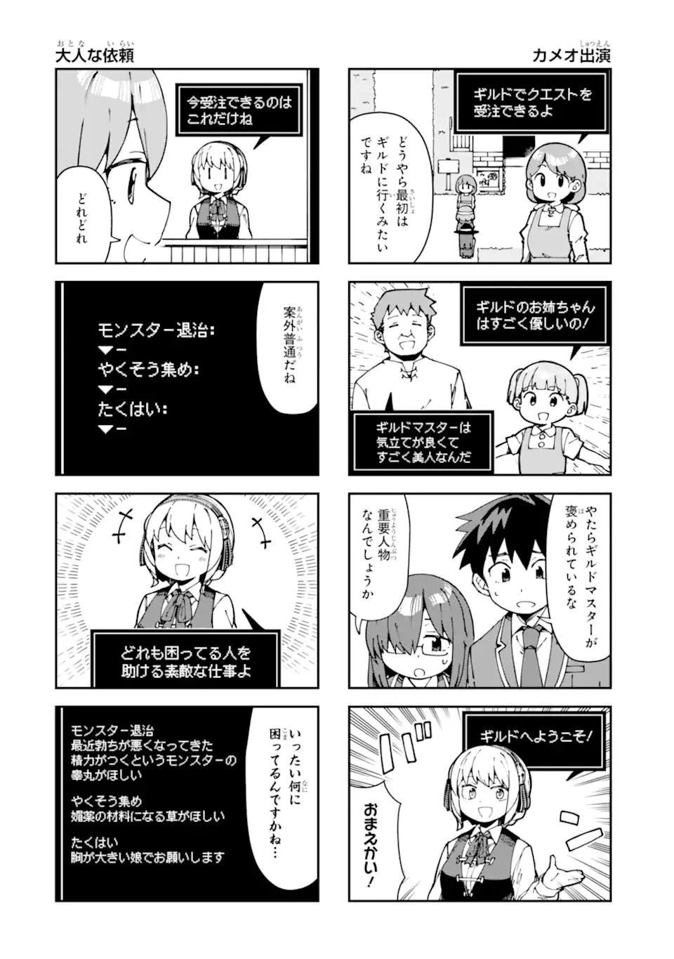 華麗なるエロ漫画部 第19話 - 6