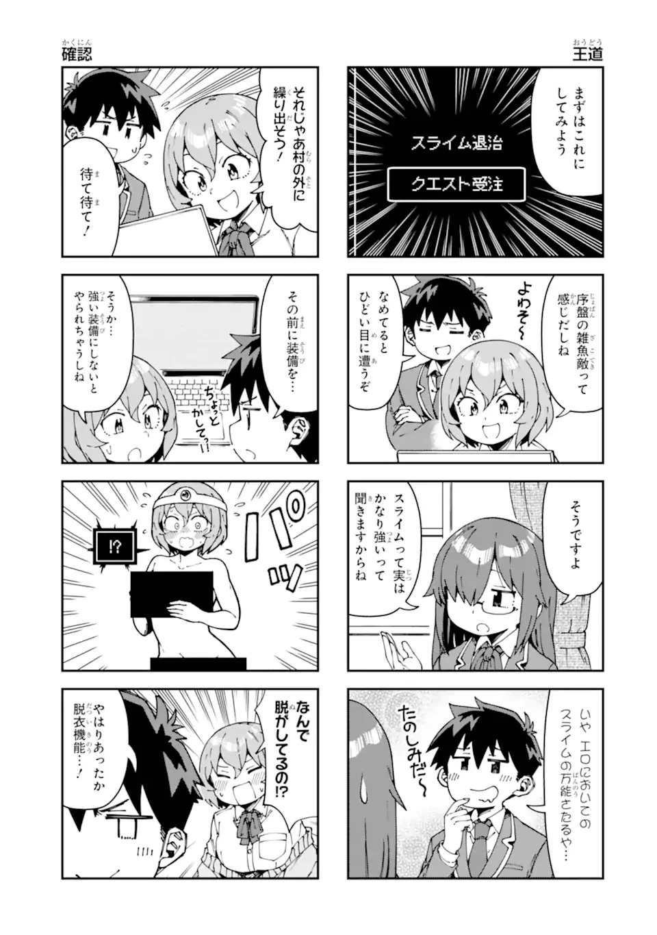 華麗なるエロ漫画部 第19話 - 7