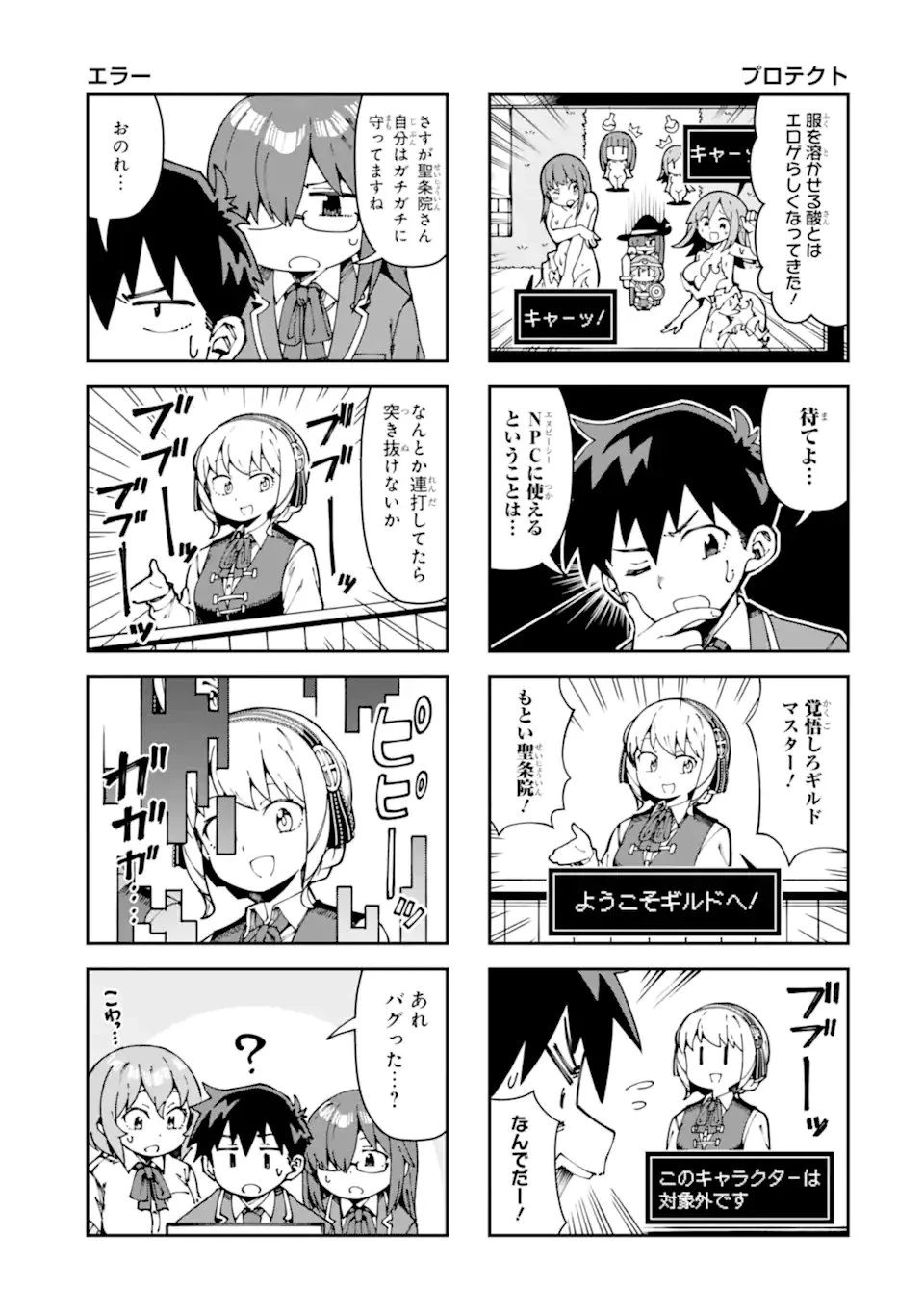 華麗なるエロ漫画部 第19話 - 9