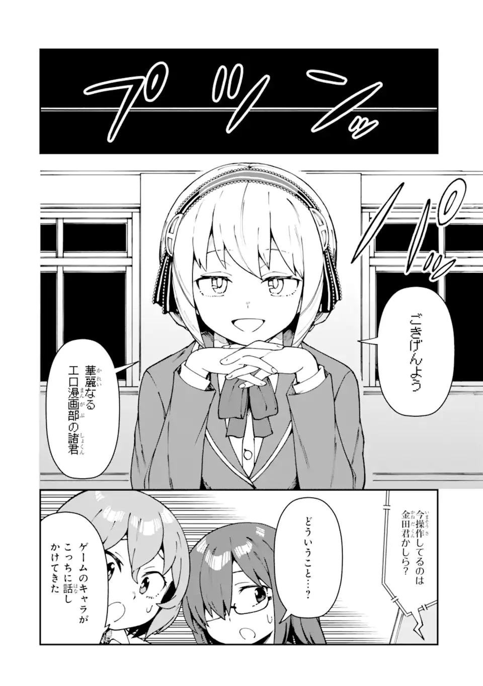 華麗なるエロ漫画部 第19話 - 10