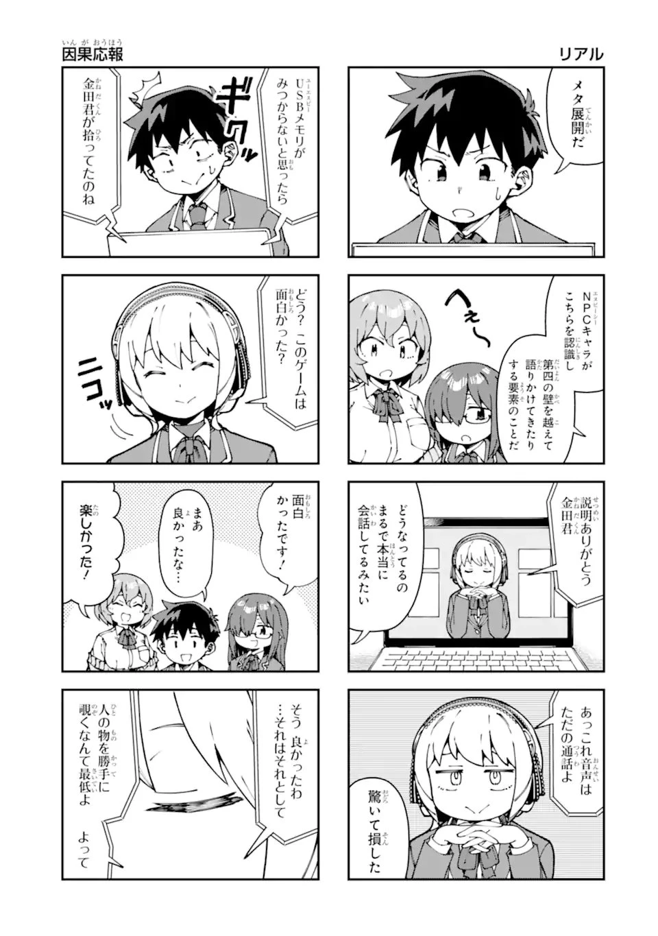 華麗なるエロ漫画部 第19話 - 11