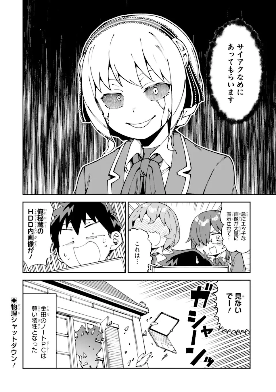 華麗なるエロ漫画部 第19話 - 12