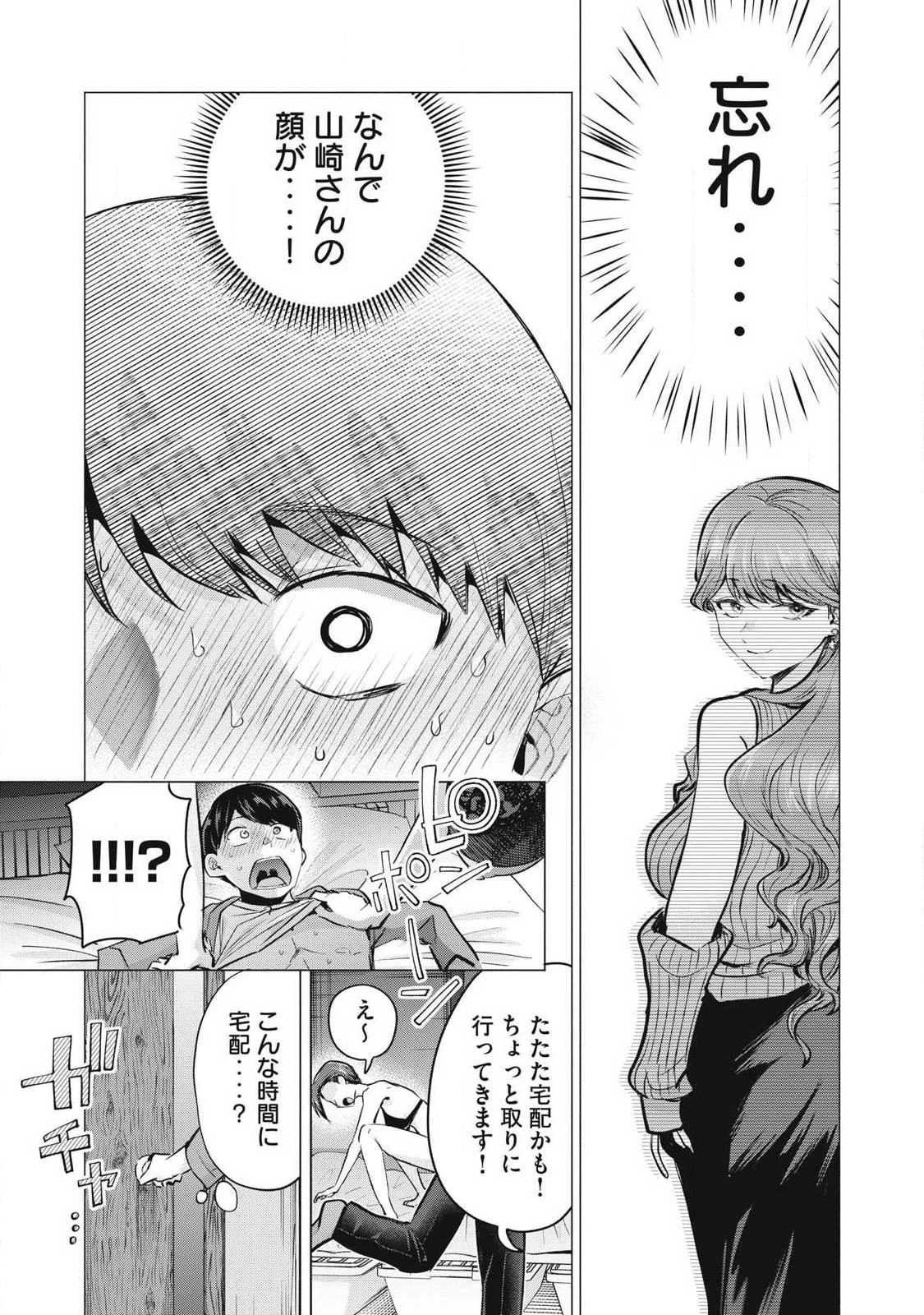 デリヘル呼んだら元同級生が来た 第4話 - 39