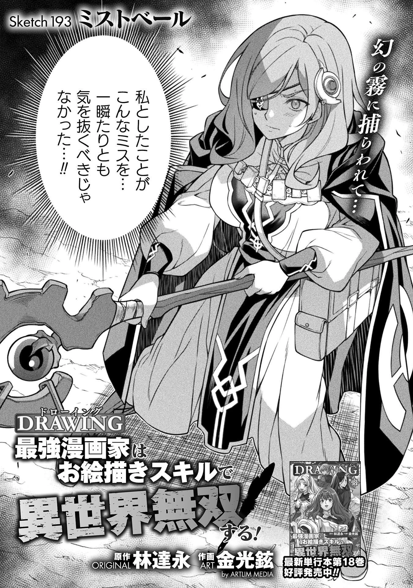 ドローイング 最強漫画家はお絵かきスキルで異世界無双する！ 第193話 - 1