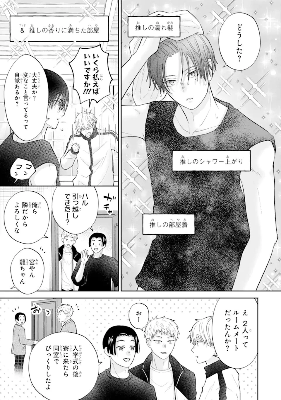推しの死を覆す。 第4話 - 3