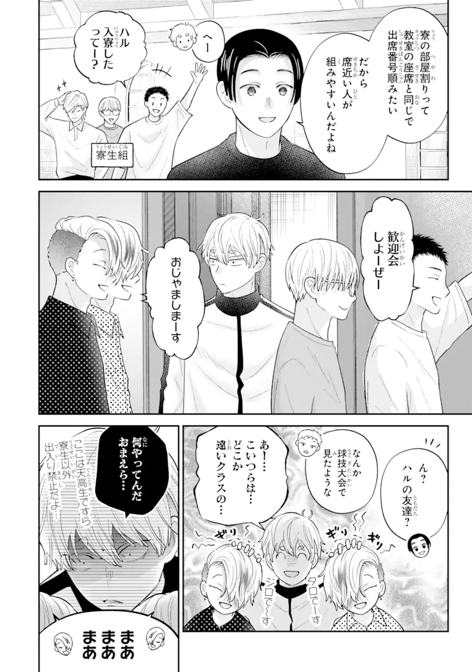 推しの死を覆す。 第4話 - 4