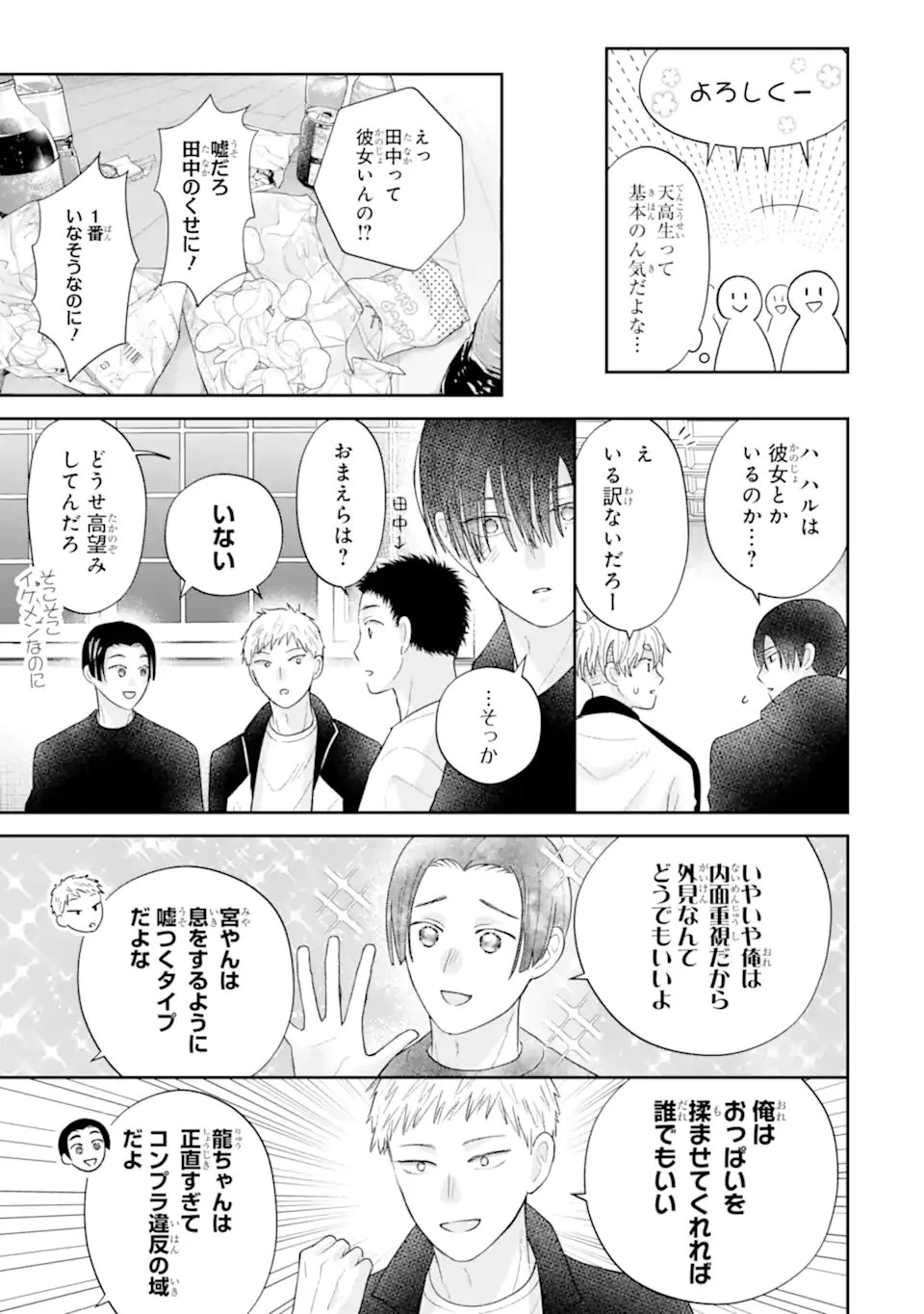 推しの死を覆す。 第4話 - 5