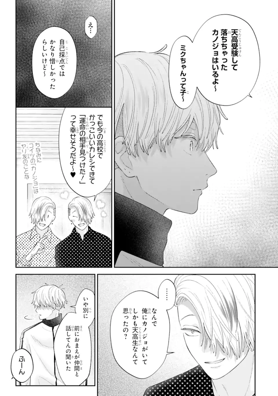 推しの死を覆す。 第4話 - 7
