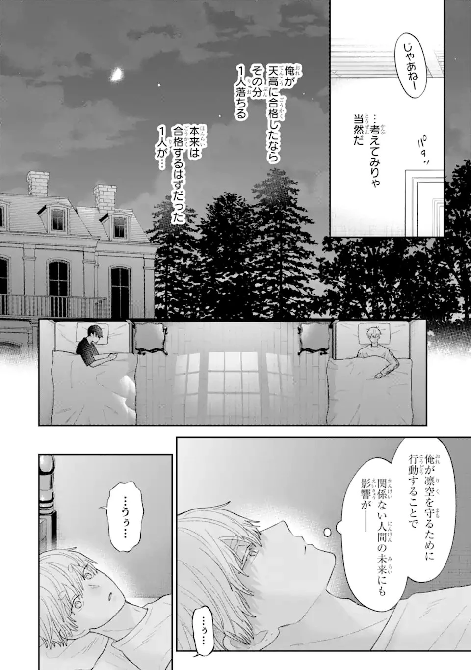 推しの死を覆す。 第4話 - 8