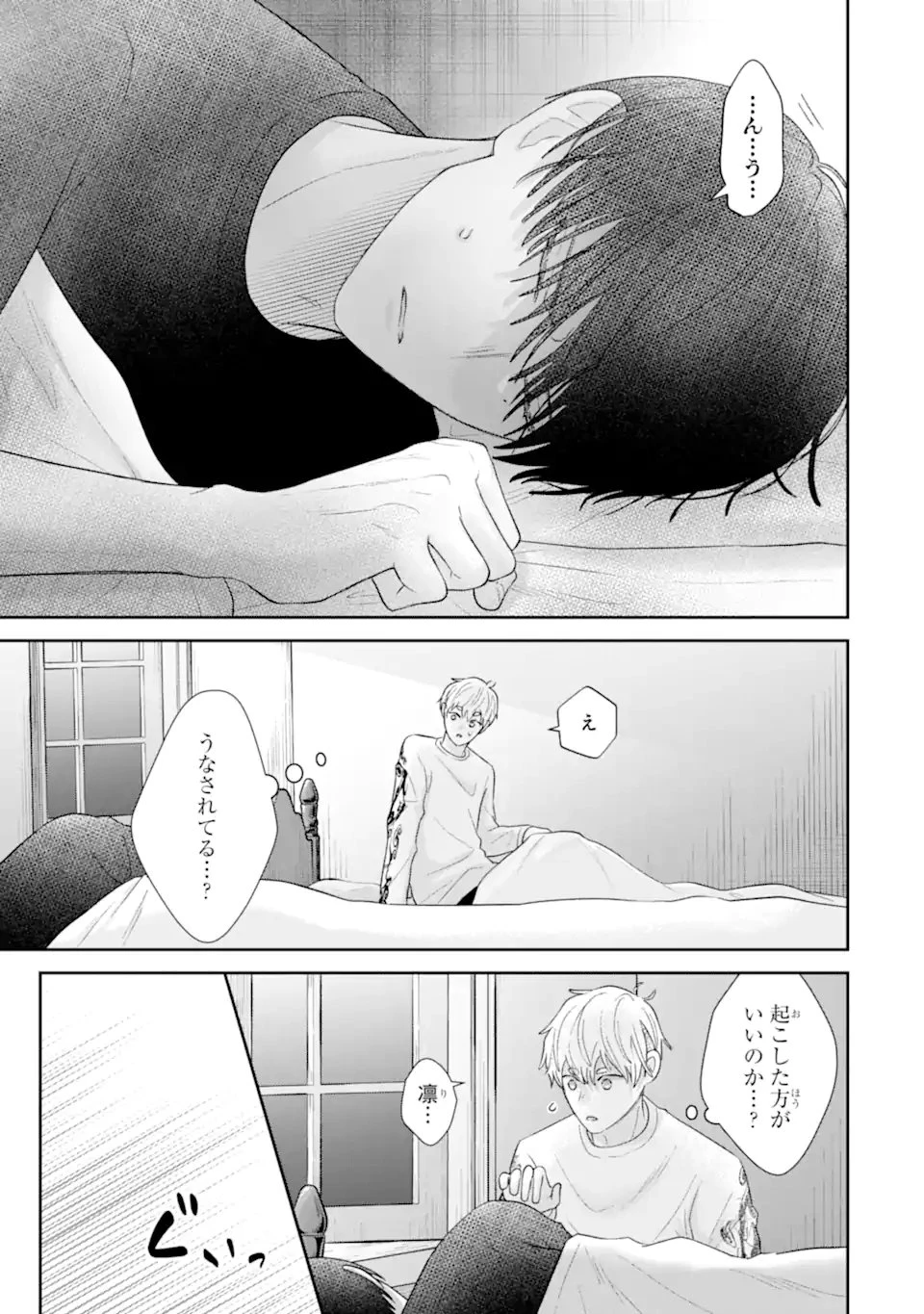 推しの死を覆す。 第4話 - 9