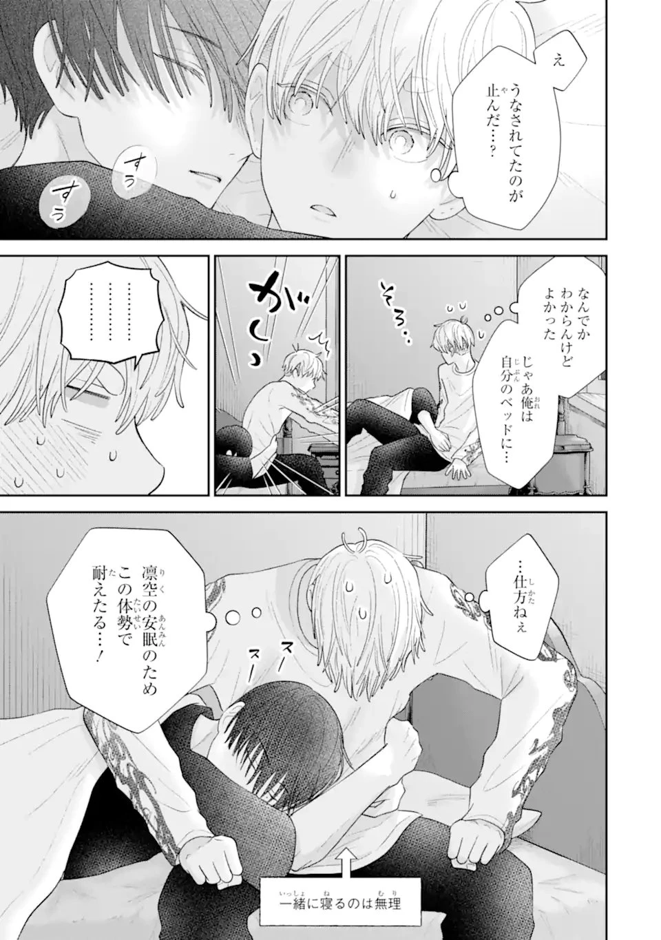 推しの死を覆す。 第4話 - 11