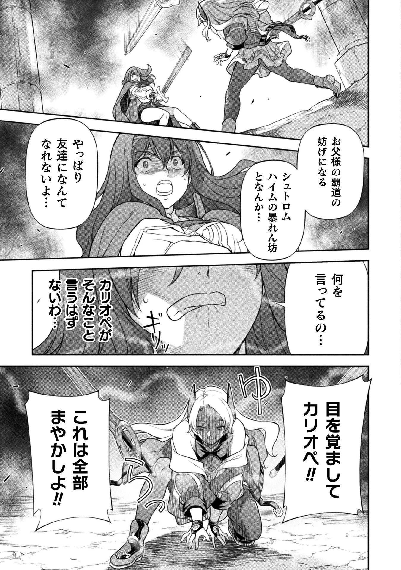ドローイング 最強漫画家はお絵かきスキルで異世界無双する！ 第193話 - 7