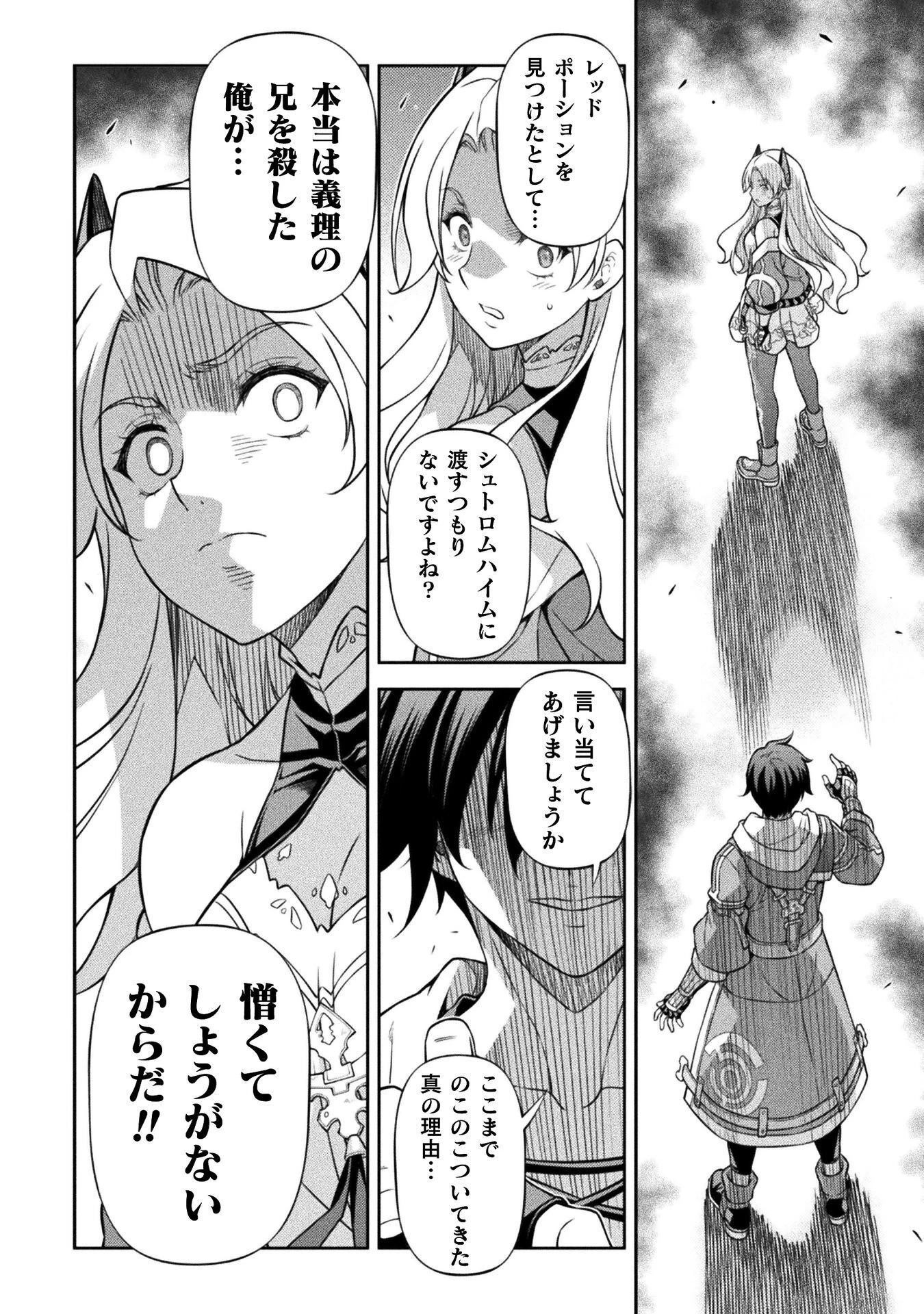 ドローイング 最強漫画家はお絵かきスキルで異世界無双する！ 第193話 - 8
