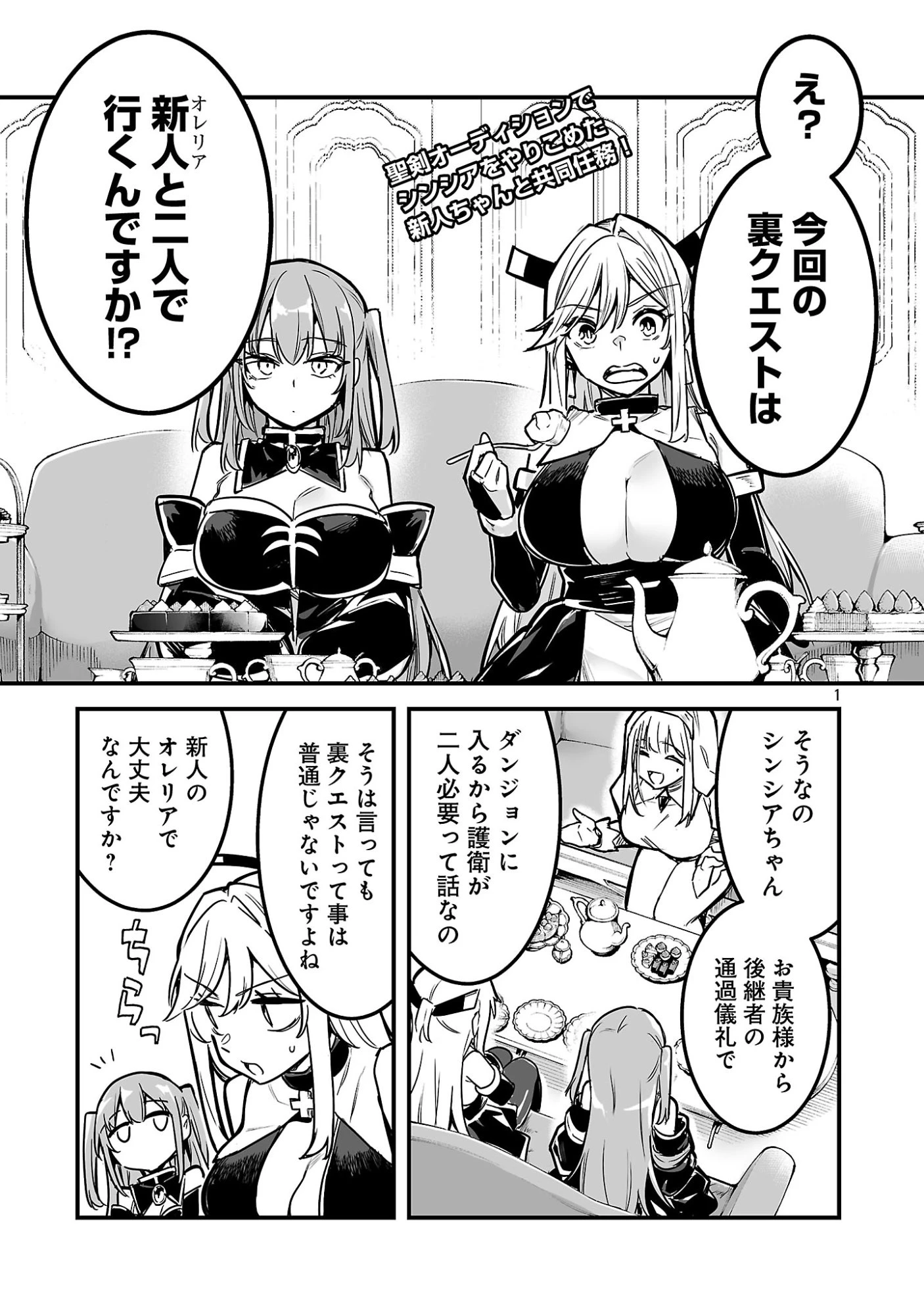 ハンターギルドの裏クエスト～SSSランクのわたしならエッチなクエストも余裕（？）です～ 第4話 - 1