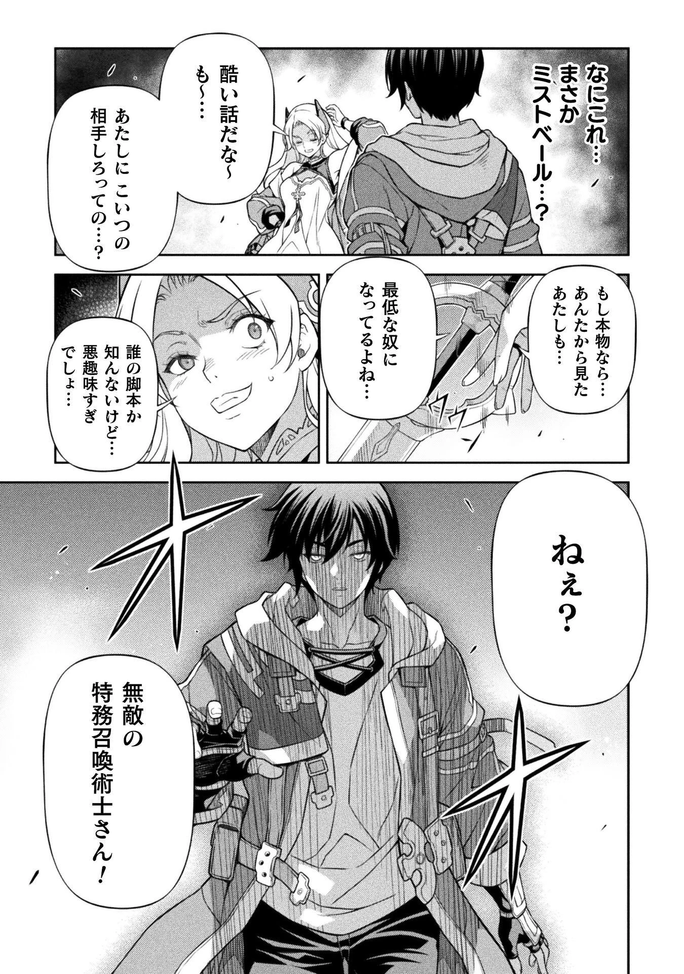 ドローイング 最強漫画家はお絵かきスキルで異世界無双する！ 第193話 - 9