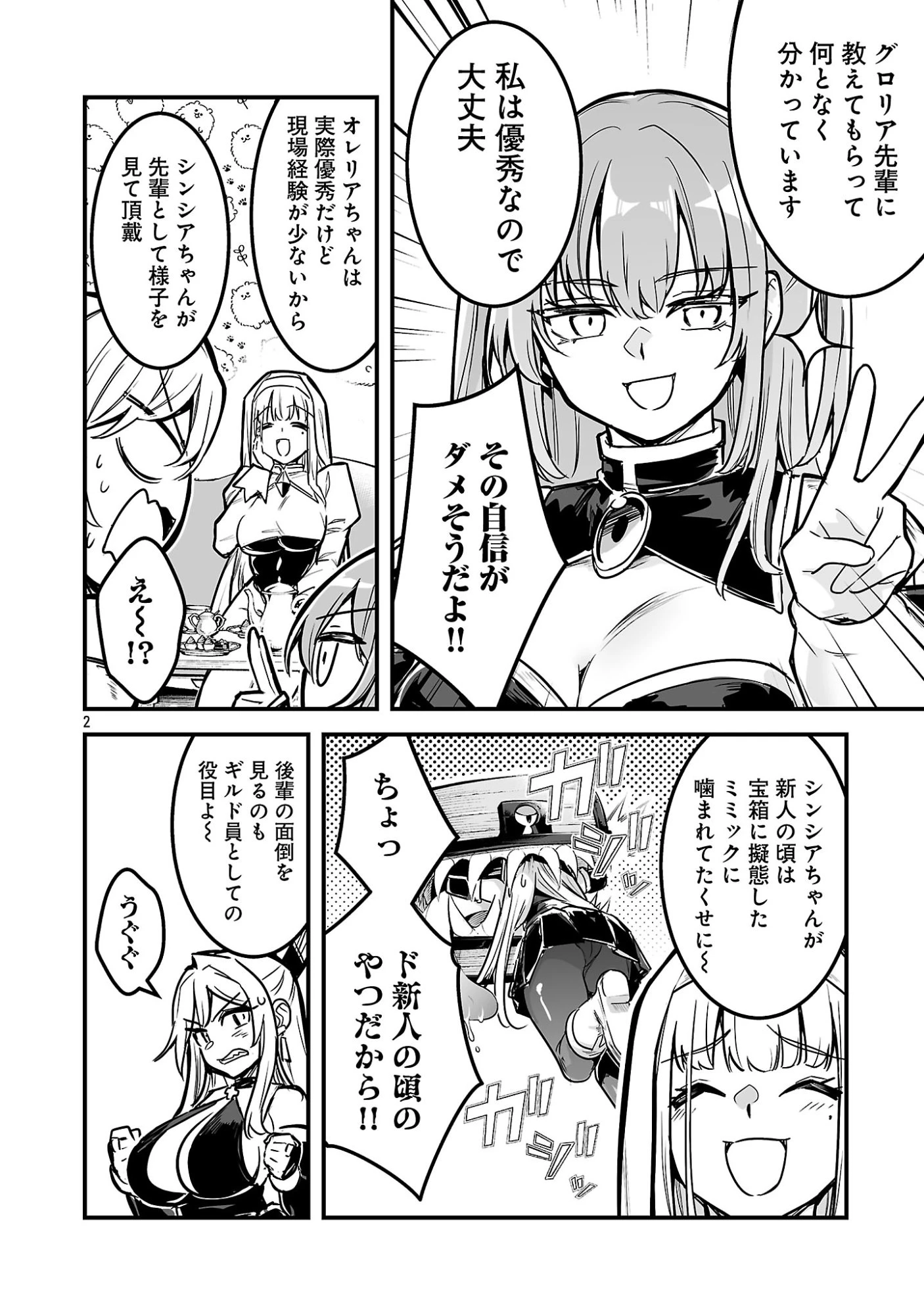 ハンターギルドの裏クエスト～SSSランクのわたしならエッチなクエストも余裕（？）です～ 第4話 - 2