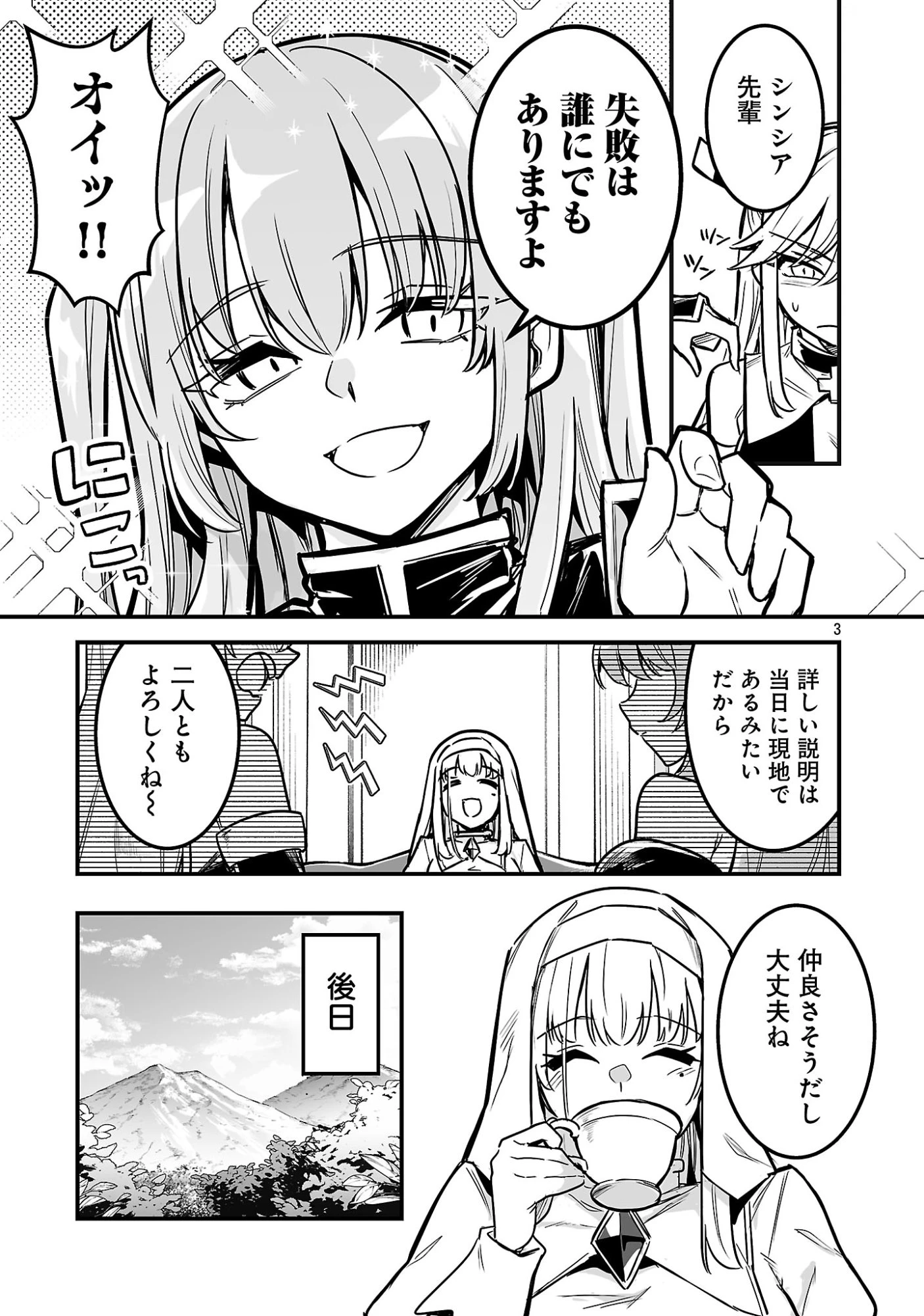 ハンターギルドの裏クエスト～SSSランクのわたしならエッチなクエストも余裕（？）です～ 第4話 - 3