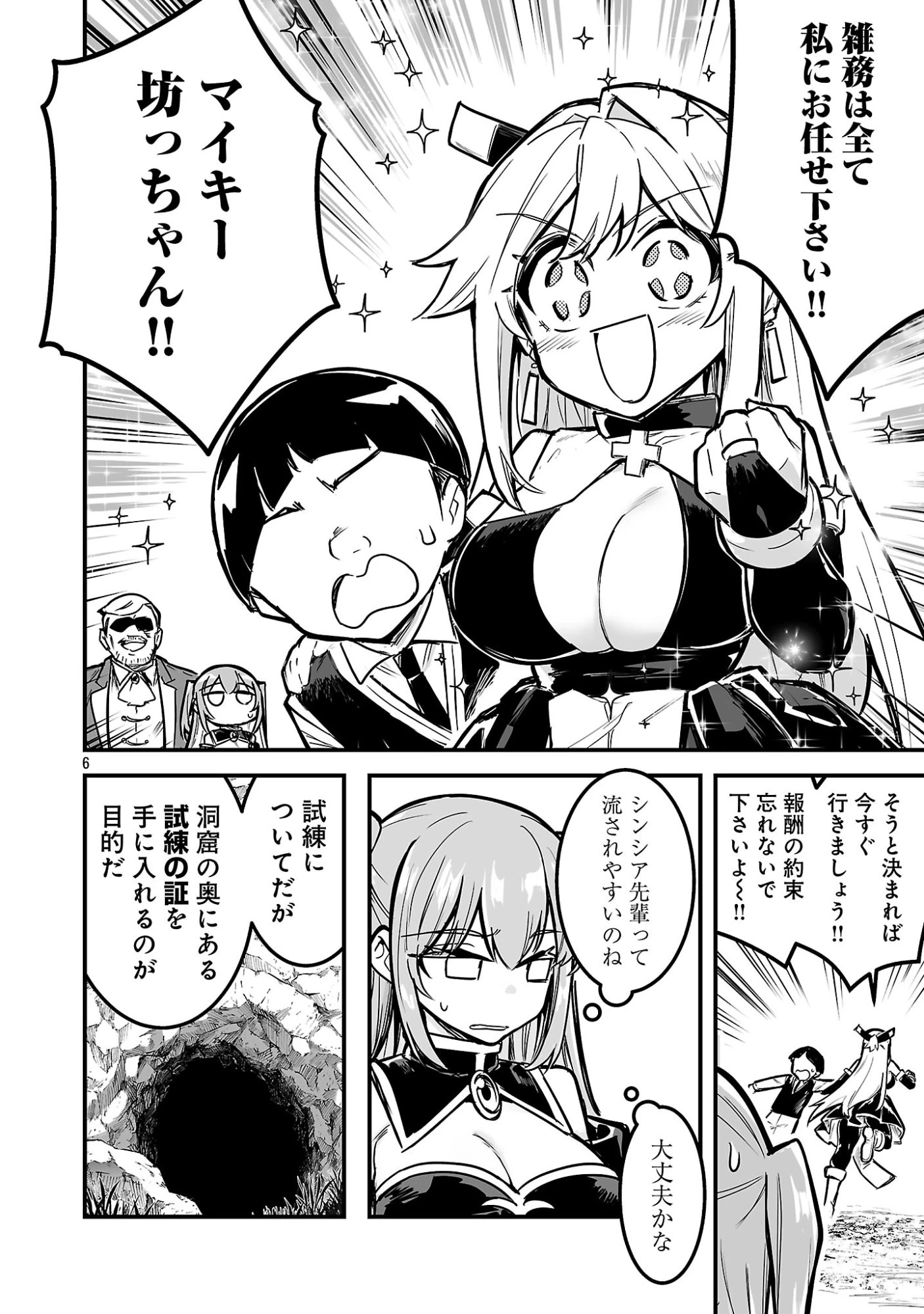 ハンターギルドの裏クエスト～SSSランクのわたしならエッチなクエストも余裕（？）です～ 第4話 - 6