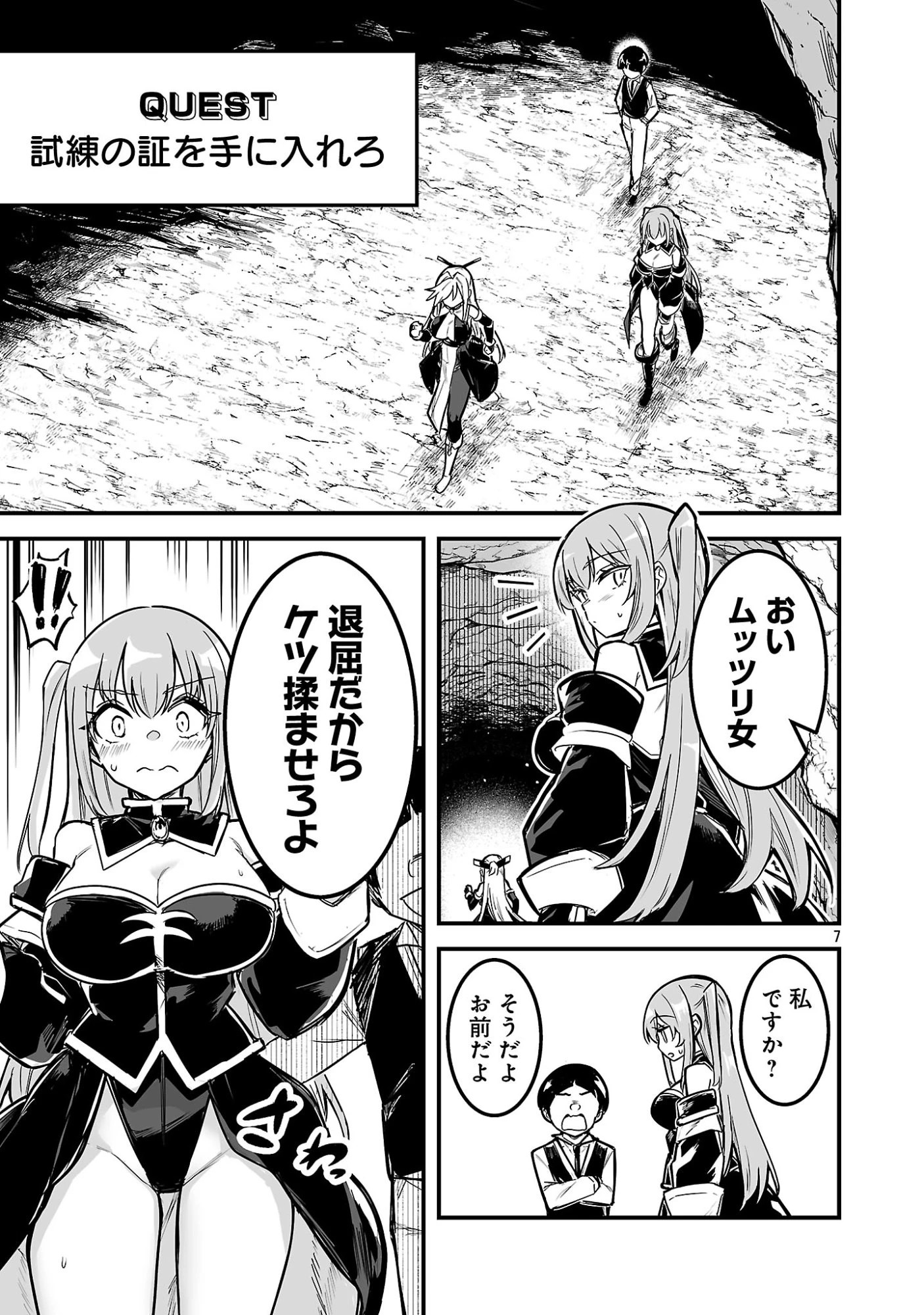 ハンターギルドの裏クエスト～SSSランクのわたしならエッチなクエストも余裕（？）です～ 第4話 - 7
