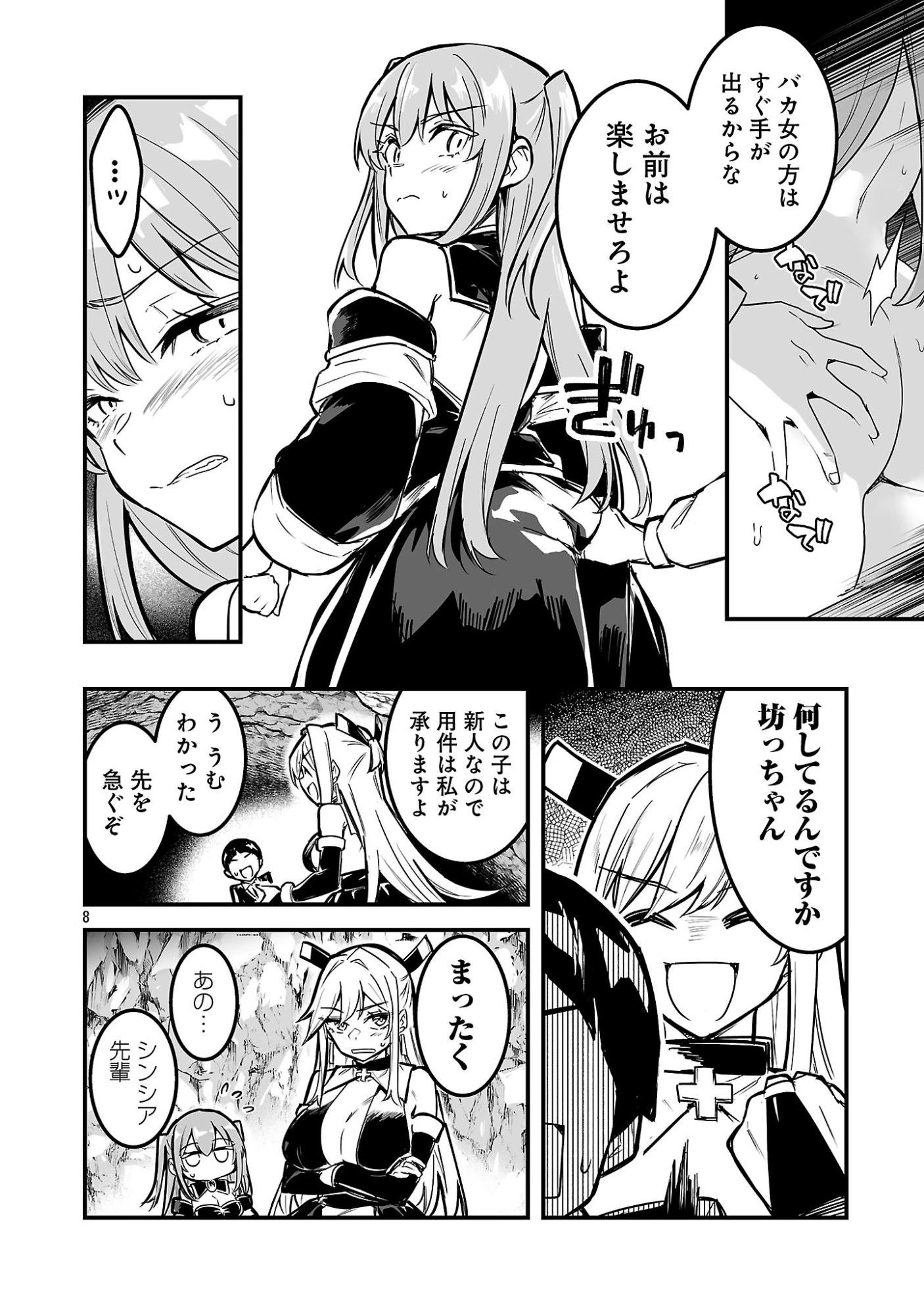 ハンターギルドの裏クエスト～SSSランクのわたしならエッチなクエストも余裕（？）です～ 第4話 - 8