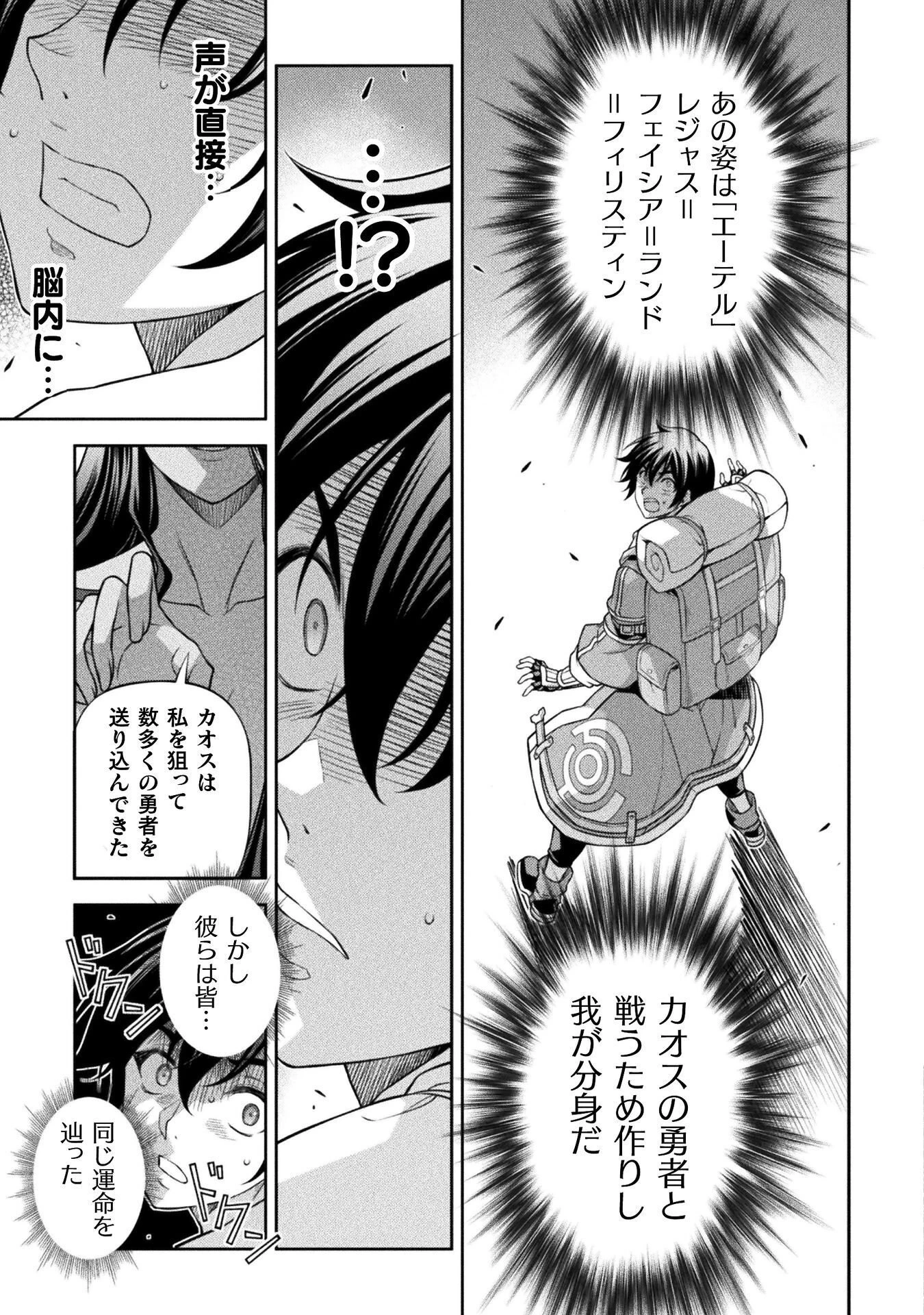 ドローイング 最強漫画家はお絵かきスキルで異世界無双する！ 第193話 - 17