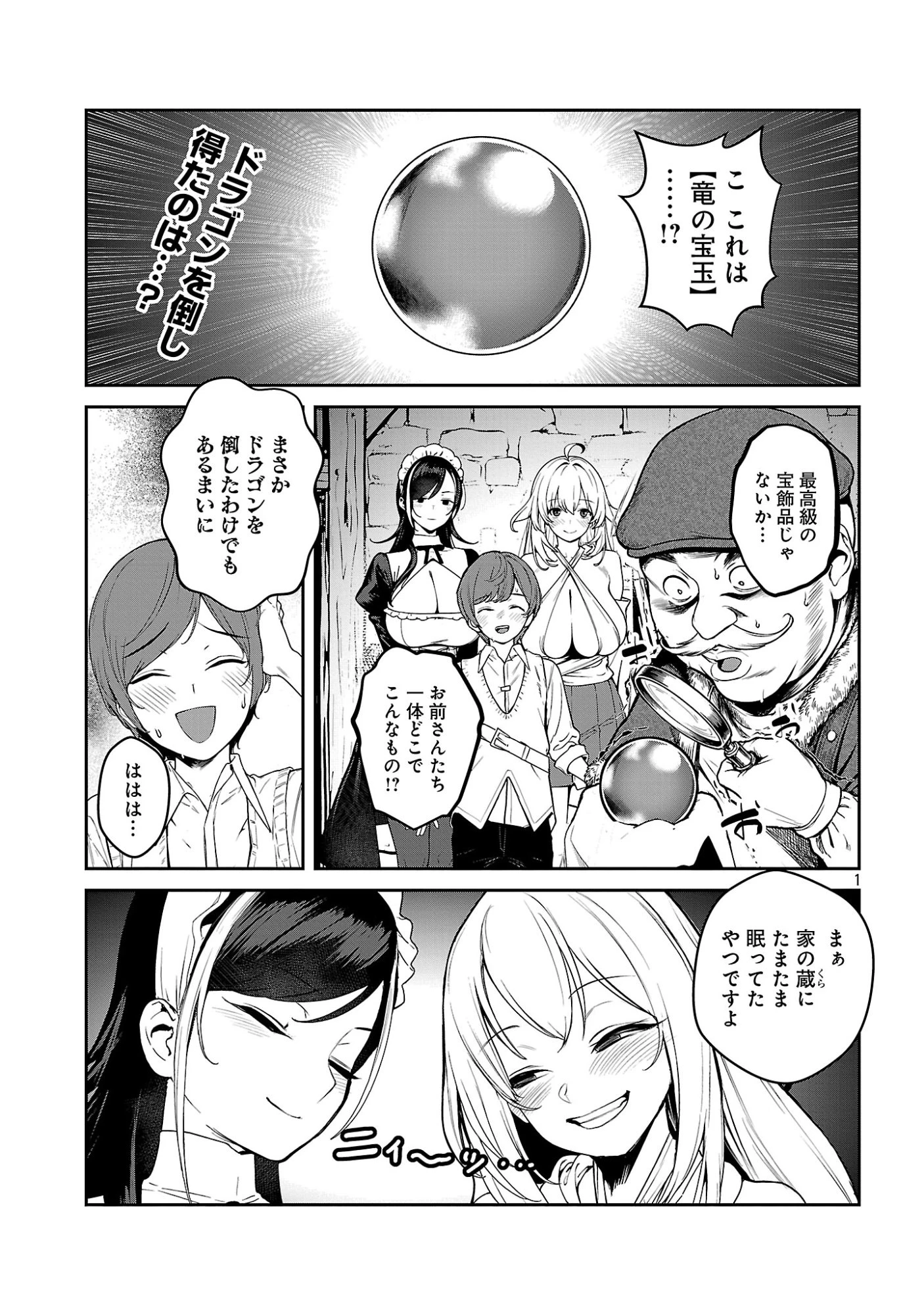 父さんは【剣聖】、母さんは【剣神】、僕は【おち〇ぽチャンバラマスター】 第4話 - 3
