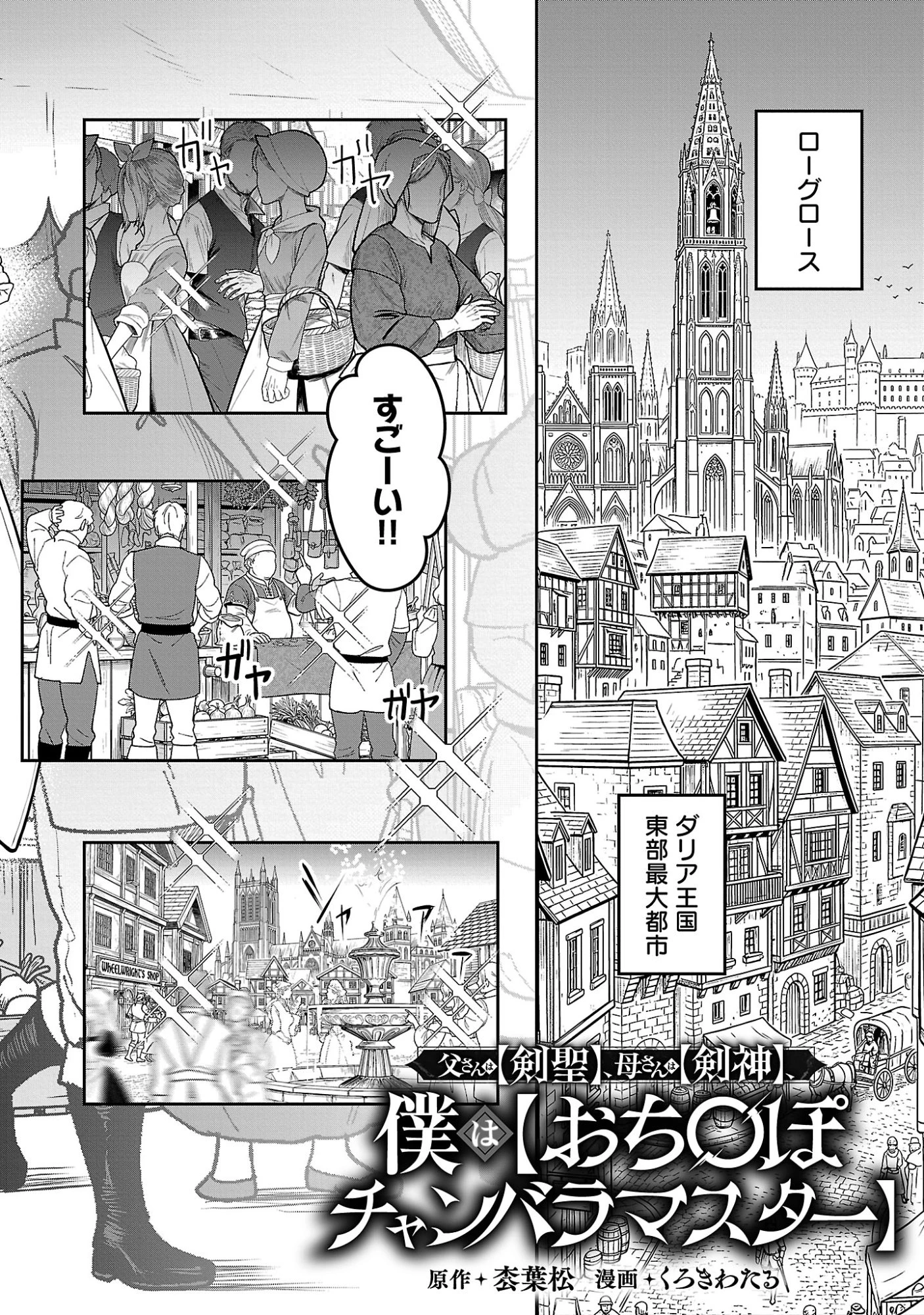 父さんは【剣聖】、母さんは【剣神】、僕は【おち〇ぽチャンバラマスター】 第4話 - 4