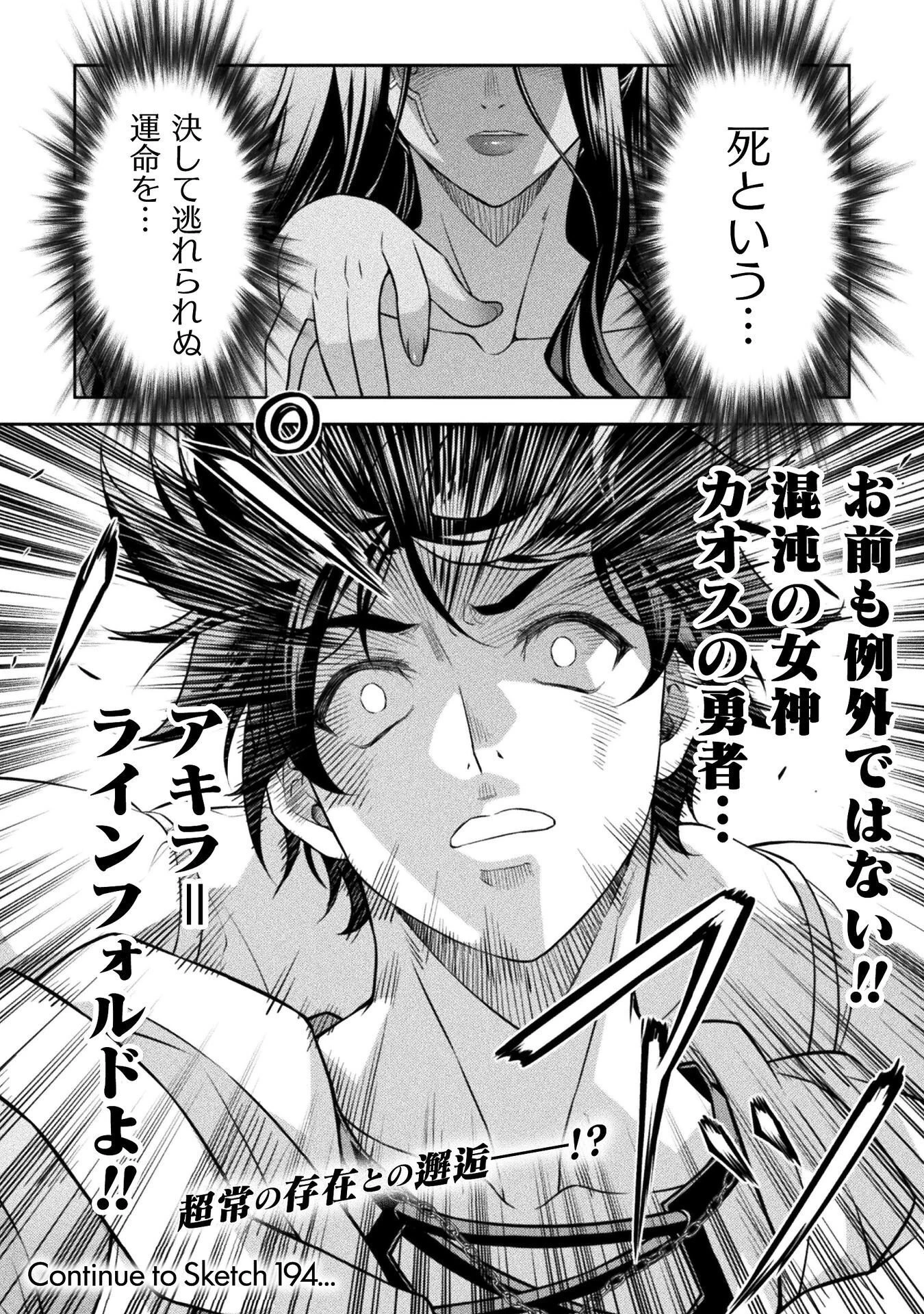 ドローイング 最強漫画家はお絵かきスキルで異世界無双する！ 第193話 - 18