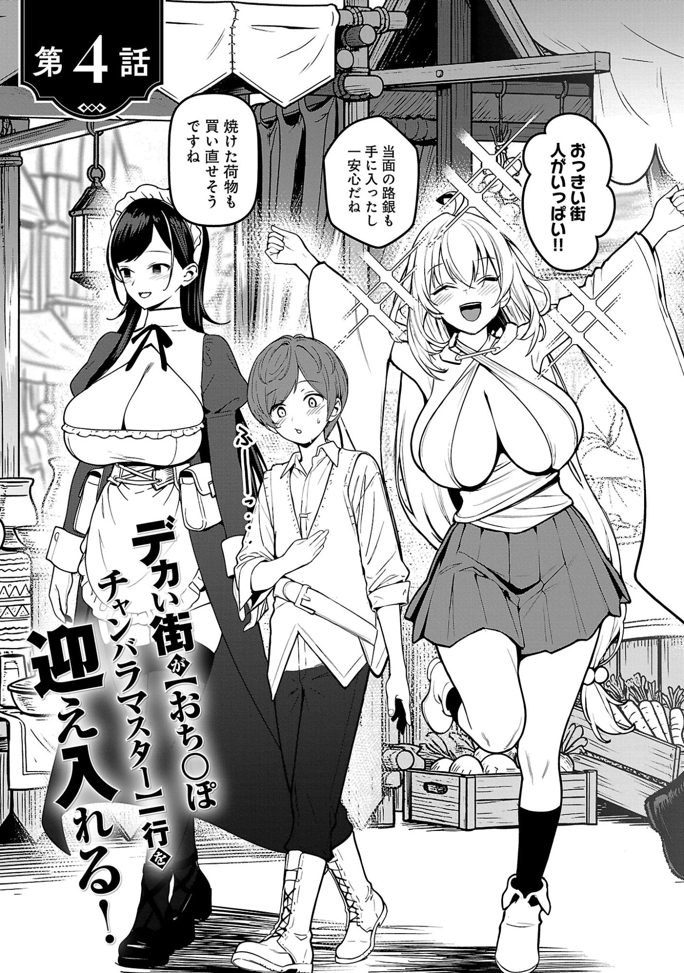 父さんは【剣聖】、母さんは【剣神】、僕は【おち〇ぽチャンバラマスター】 第4話 - 5