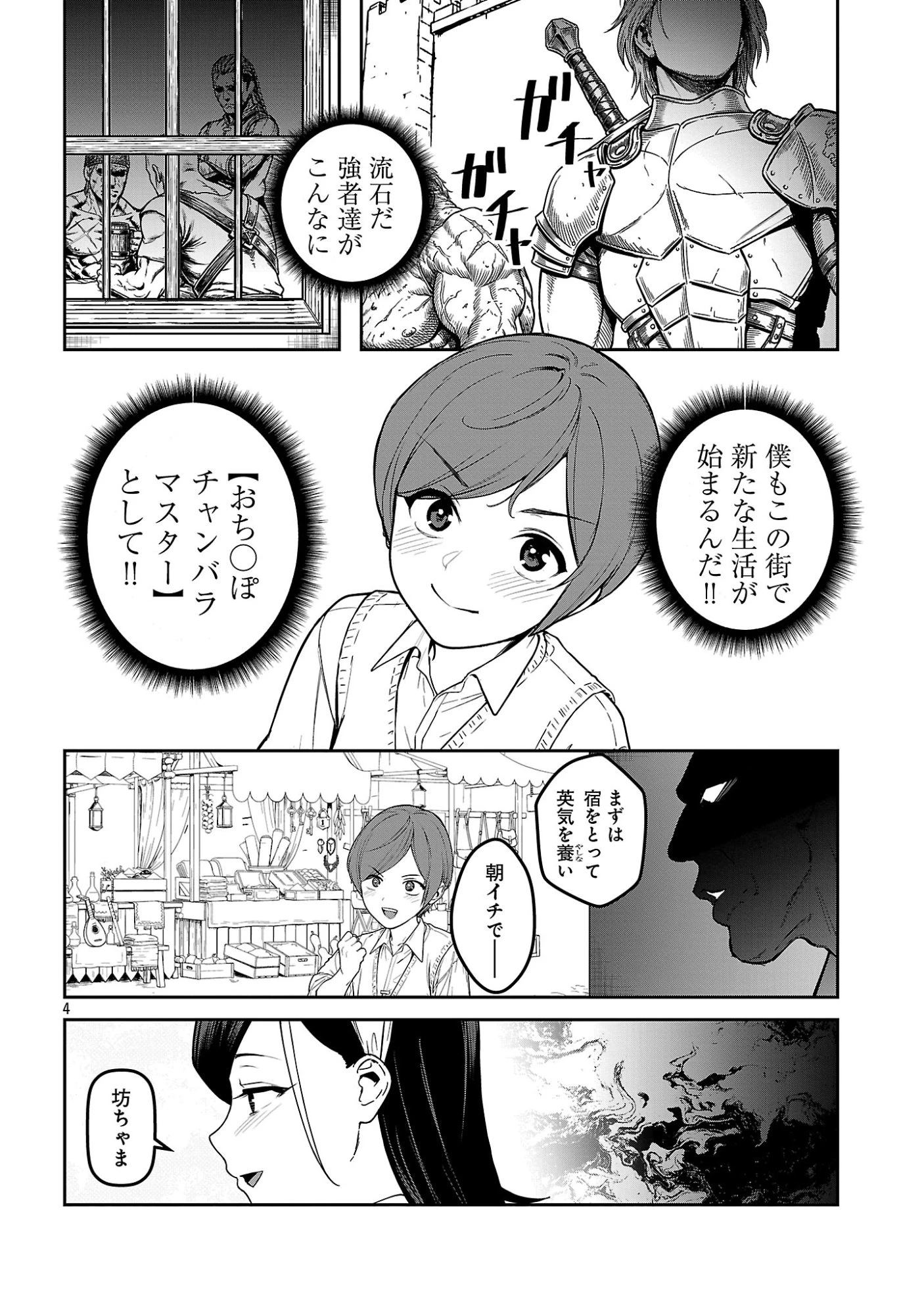 父さんは【剣聖】、母さんは【剣神】、僕は【おち〇ぽチャンバラマスター】 第4話 - 6