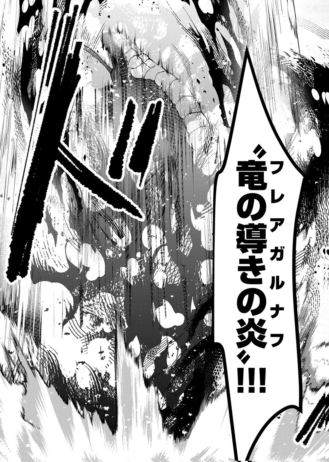 この世の果ての精霊殺し～パーティーを追放された冒険者、伝説の竜精と契約して最強に至る～ 第10話 - 3