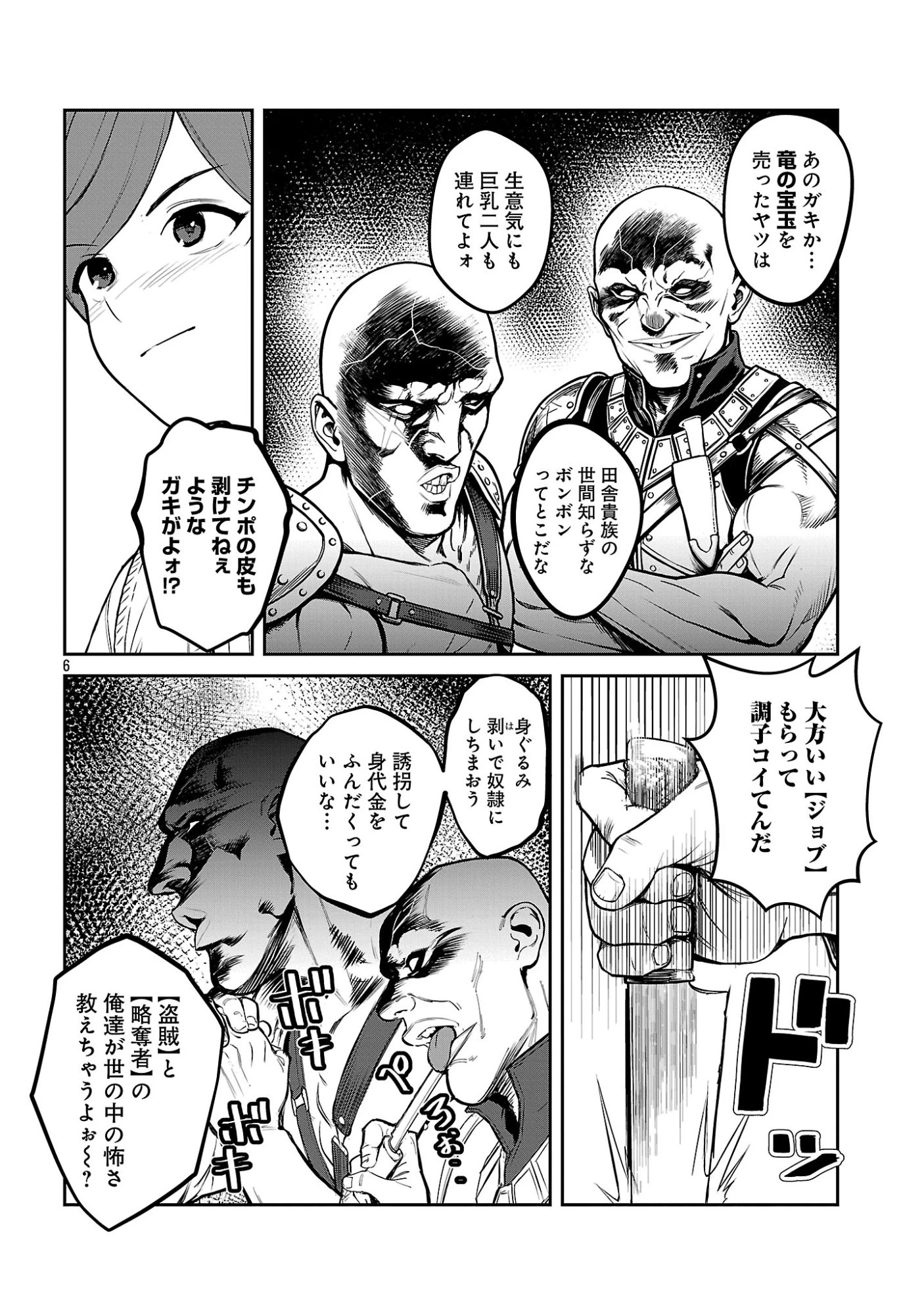 父さんは【剣聖】、母さんは【剣神】、僕は【おち〇ぽチャンバラマスター】 第4話 - 8