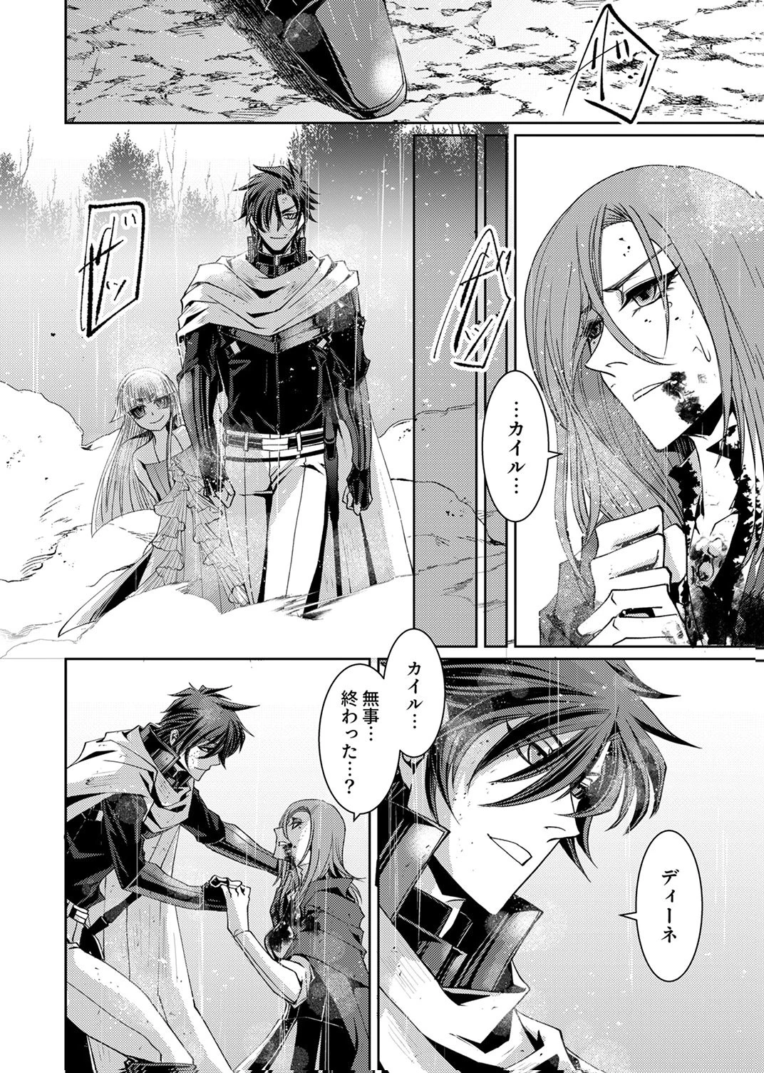 この世の果ての精霊殺し～パーティーを追放された冒険者、伝説の竜精と契約して最強に至る～ 第10話 - 6
