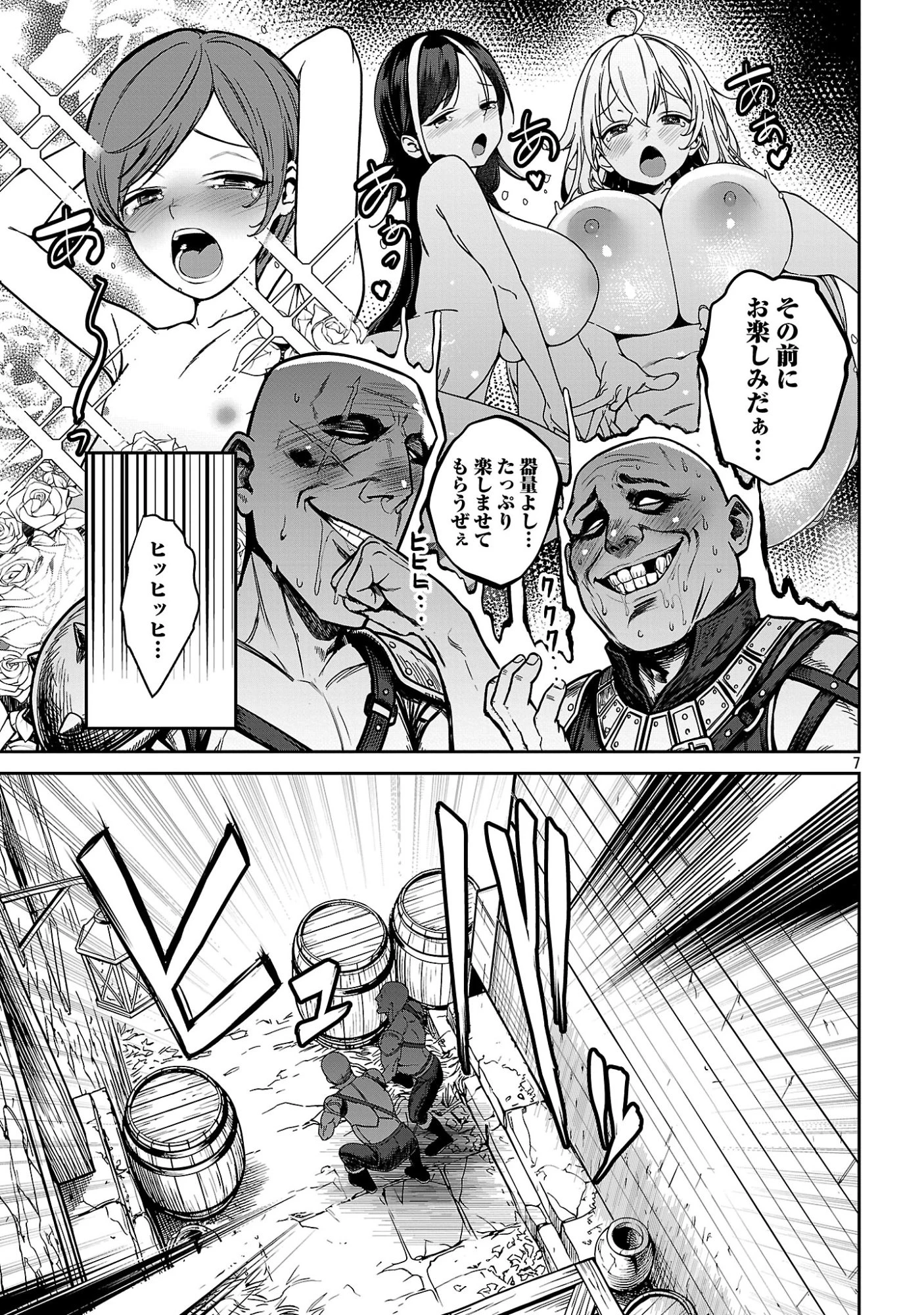父さんは【剣聖】、母さんは【剣神】、僕は【おち〇ぽチャンバラマスター】 第4話 - 9