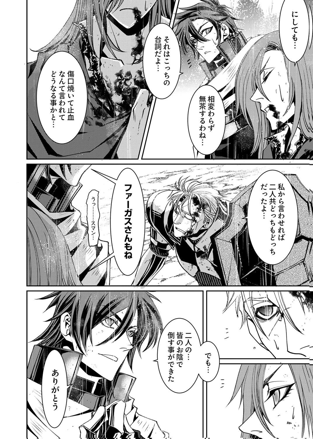 この世の果ての精霊殺し～パーティーを追放された冒険者、伝説の竜精と契約して最強に至る～ 第10話 - 8