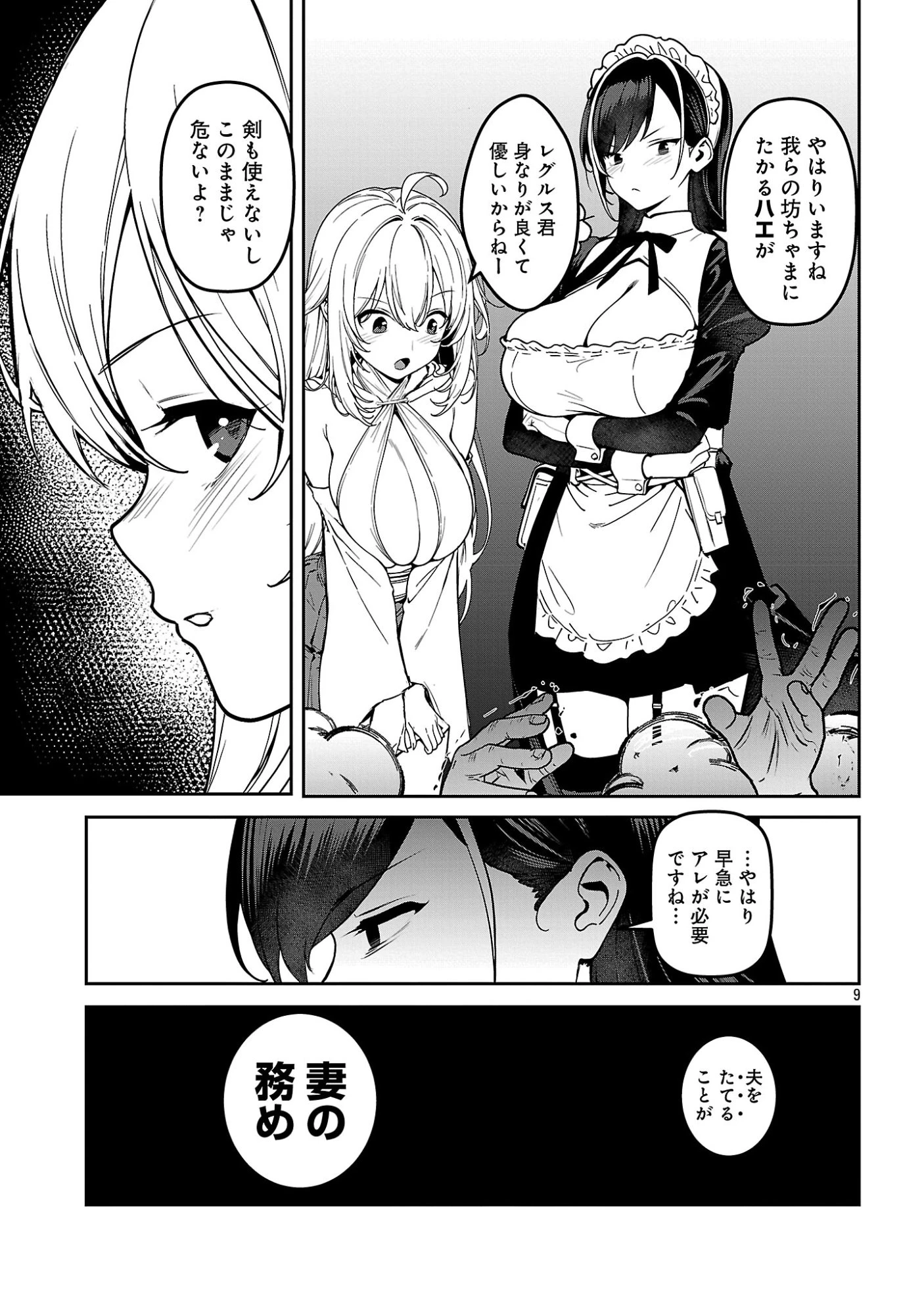 父さんは【剣聖】、母さんは【剣神】、僕は【おち〇ぽチャンバラマスター】 第4話 - 11