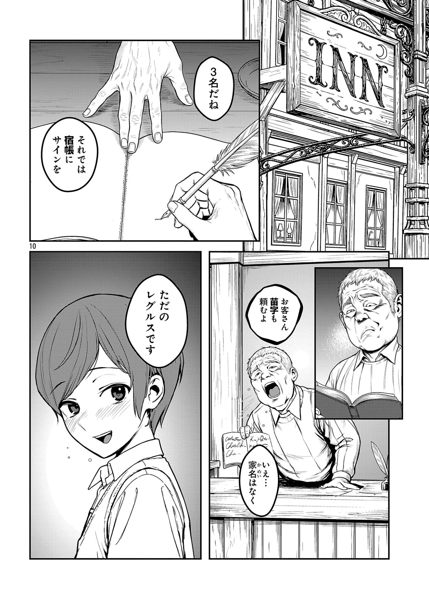 父さんは【剣聖】、母さんは【剣神】、僕は【おち〇ぽチャンバラマスター】 第4話 - 12