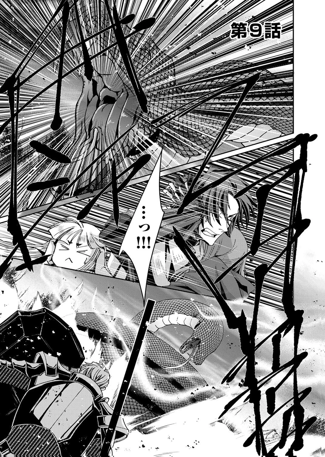 この世の果ての精霊殺し～パーティーを追放された冒険者、伝説の竜精と契約して最強に至る～ 第9話 - 1