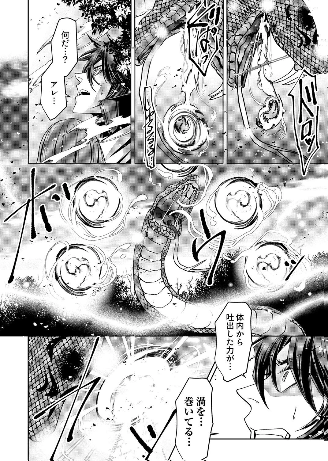 この世の果ての精霊殺し～パーティーを追放された冒険者、伝説の竜精と契約して最強に至る～ 第9話 - 2
