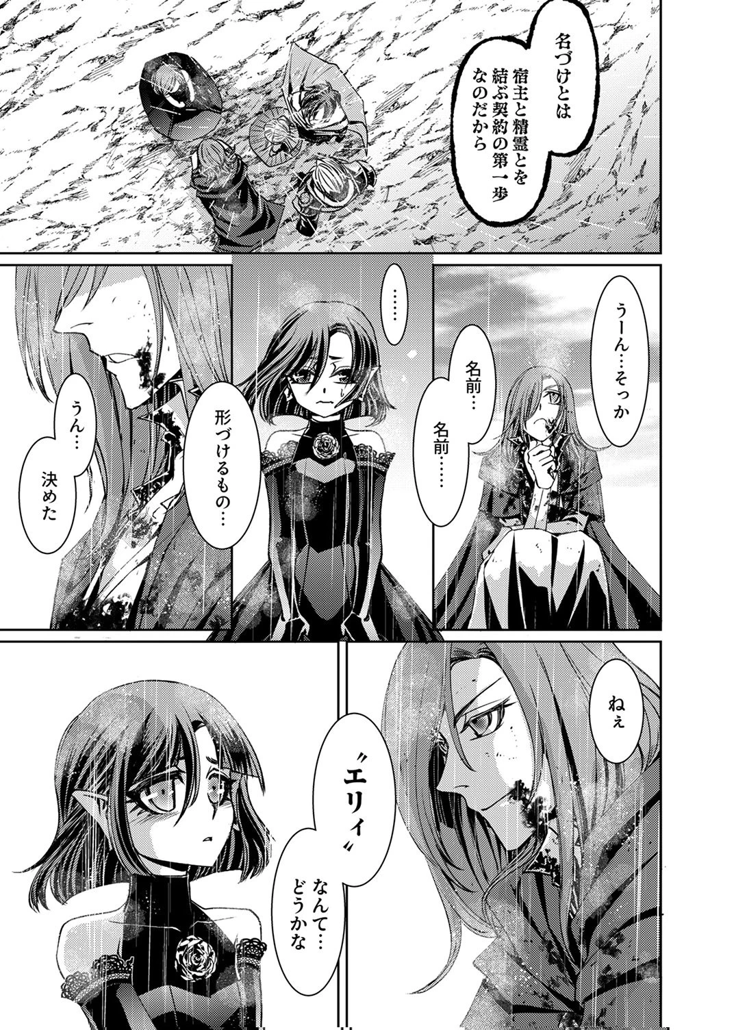 この世の果ての精霊殺し～パーティーを追放された冒険者、伝説の竜精と契約して最強に至る～ 第10話 - 13