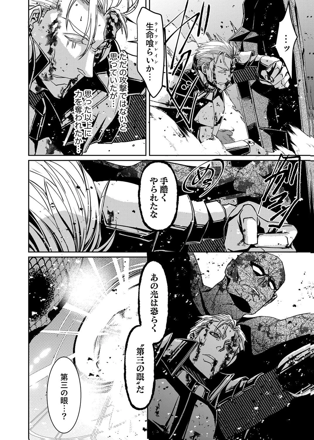 この世の果ての精霊殺し～パーティーを追放された冒険者、伝説の竜精と契約して最強に至る～ 第9話 - 6