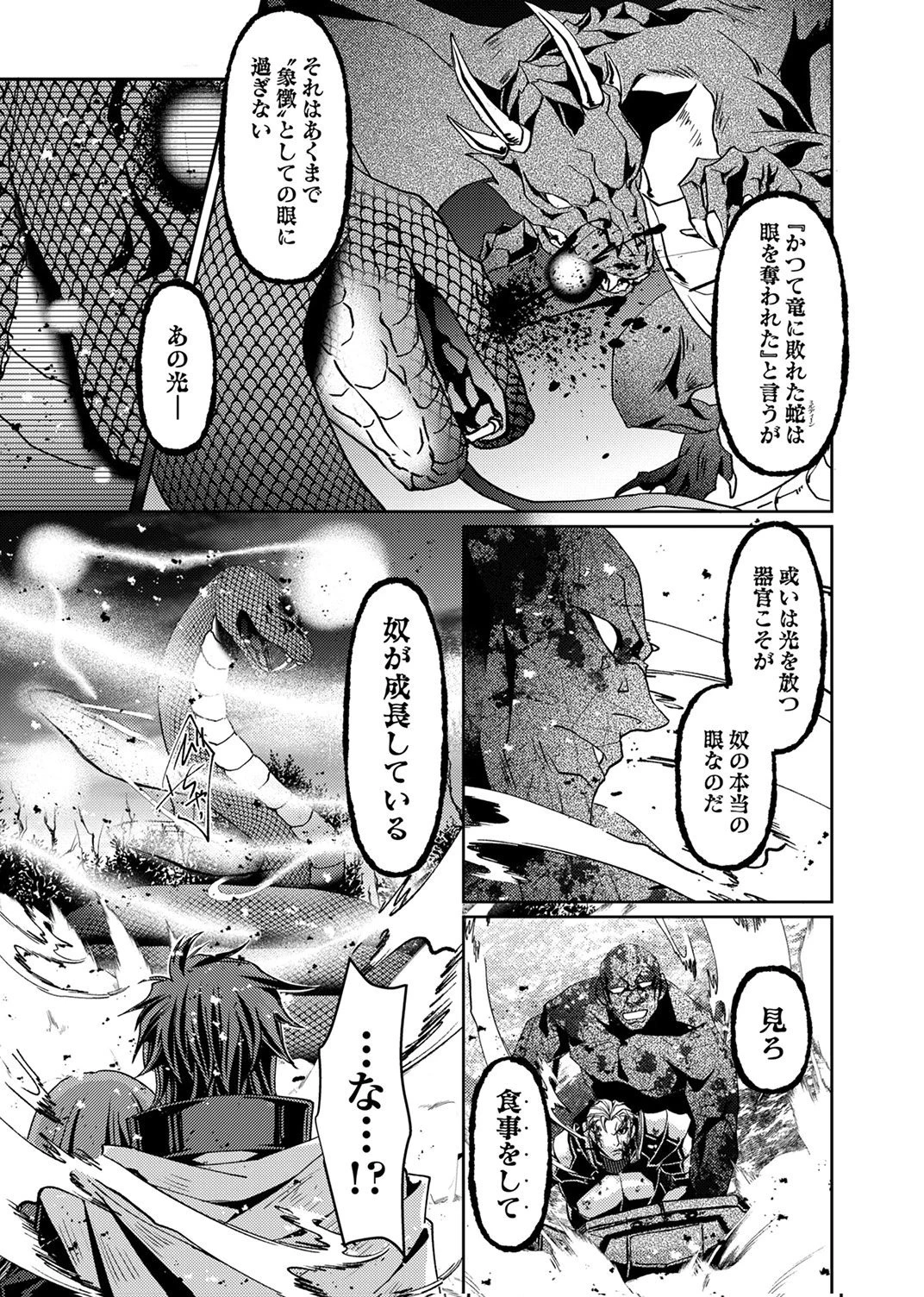 この世の果ての精霊殺し～パーティーを追放された冒険者、伝説の竜精と契約して最強に至る～ 第9話 - 7