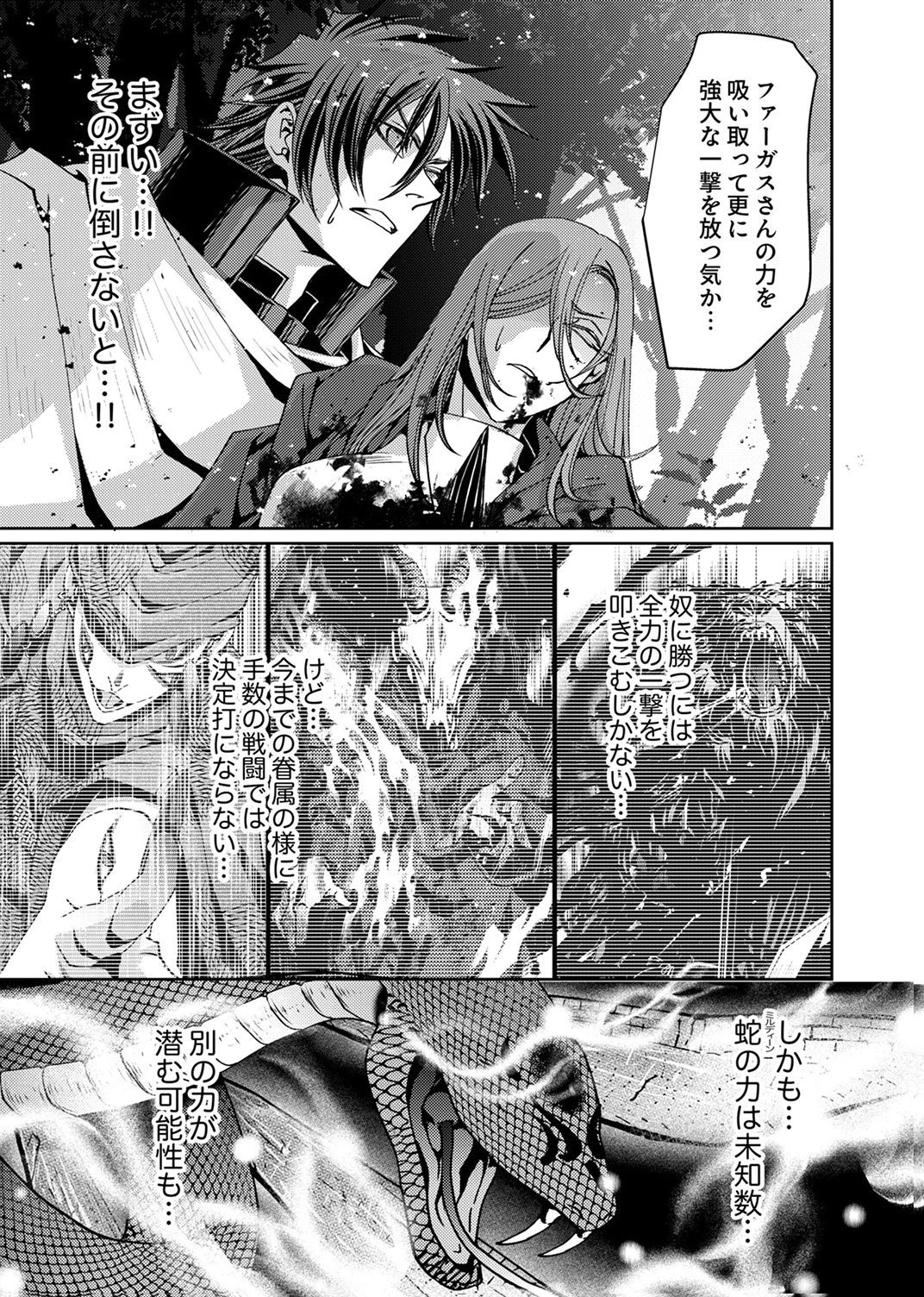 この世の果ての精霊殺し～パーティーを追放された冒険者、伝説の竜精と契約して最強に至る～ 第9話 - 9